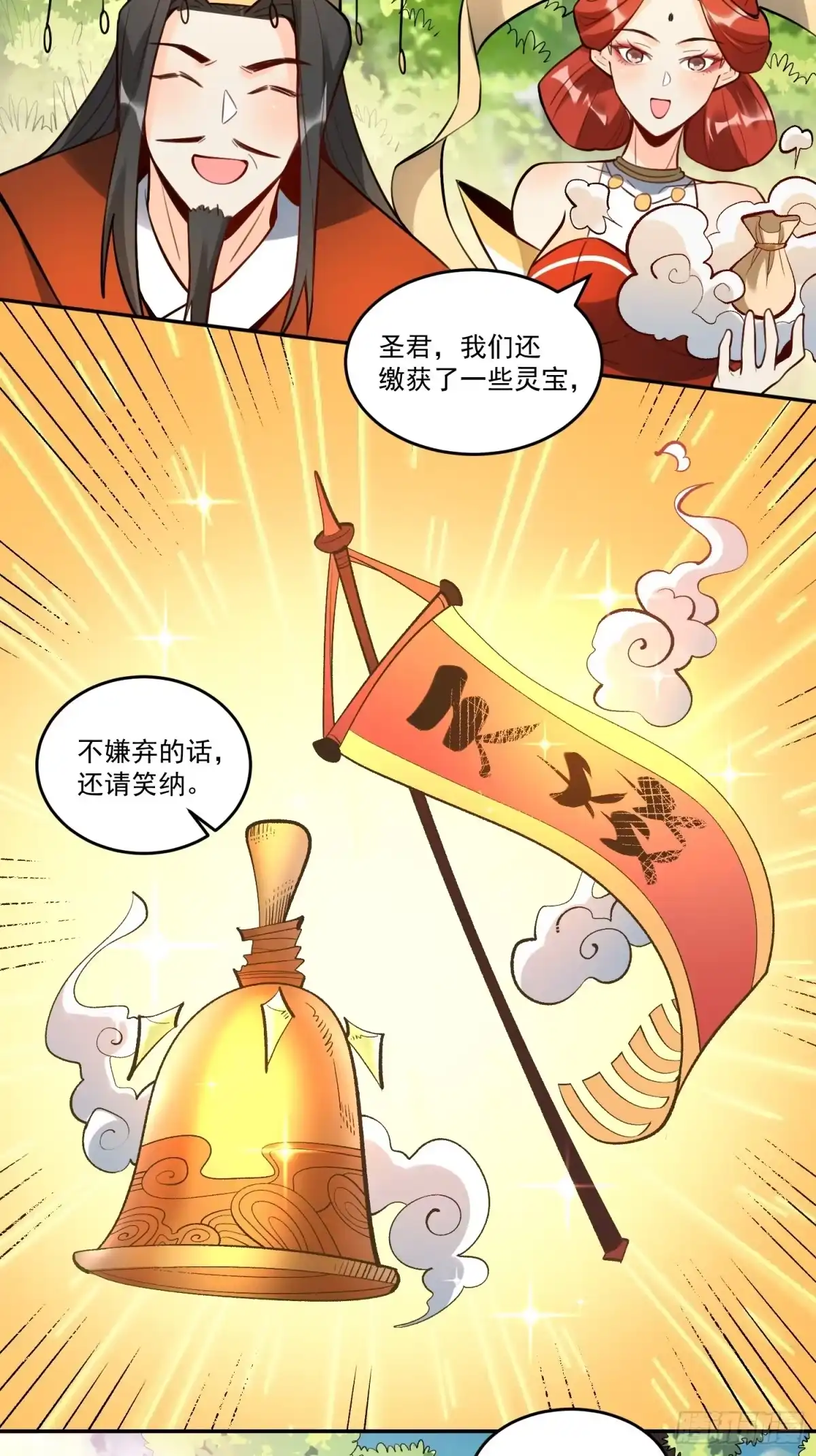 原来我是修仙大佬（念凡尘） 373话 第13页