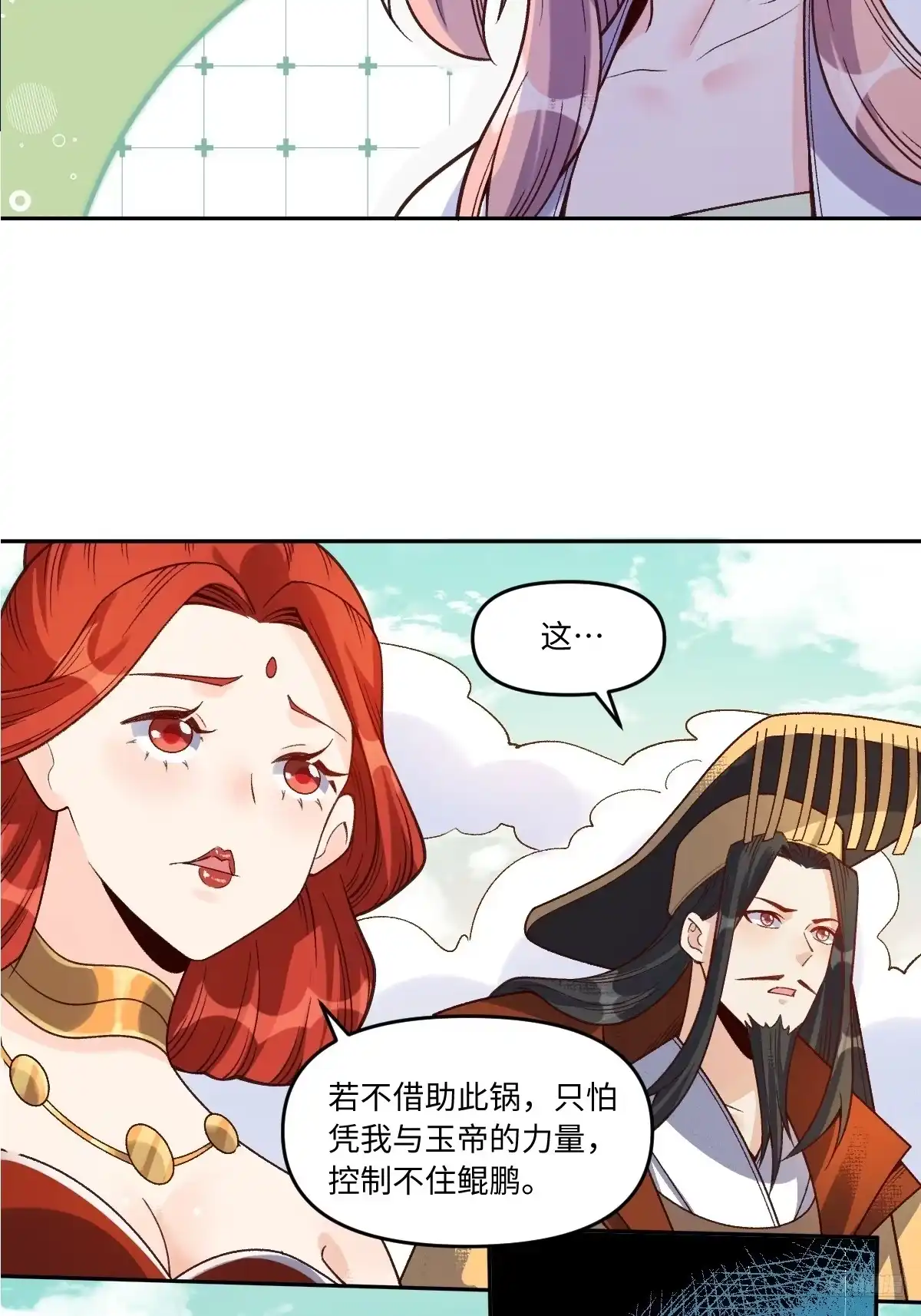 原来我是修仙大佬（念凡尘） 374话 第4页