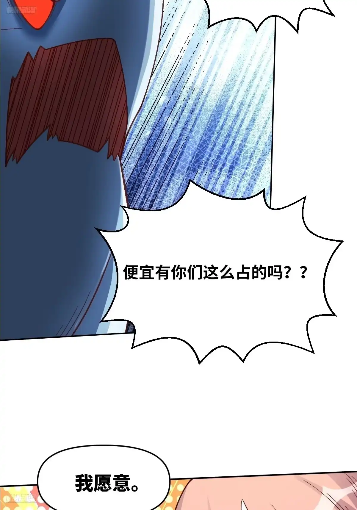 原来我是修仙大佬（念凡尘） 374话 第8页