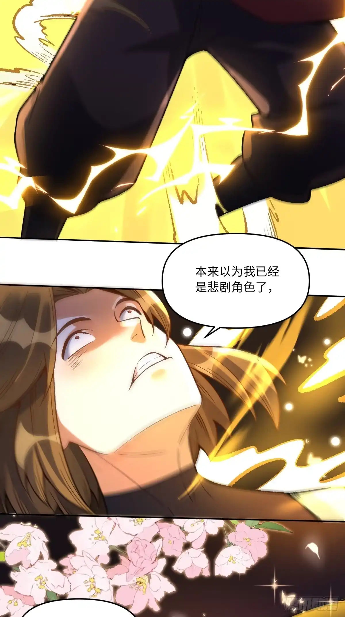 原来我是修仙大佬（念凡尘） 374话 第27页
