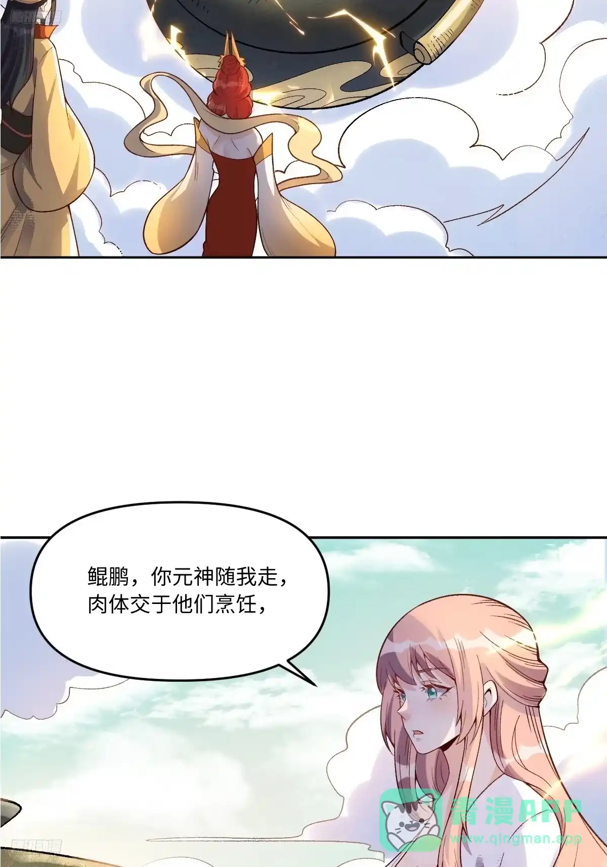 原来我是修仙大佬（念凡尘） 374话 第6页