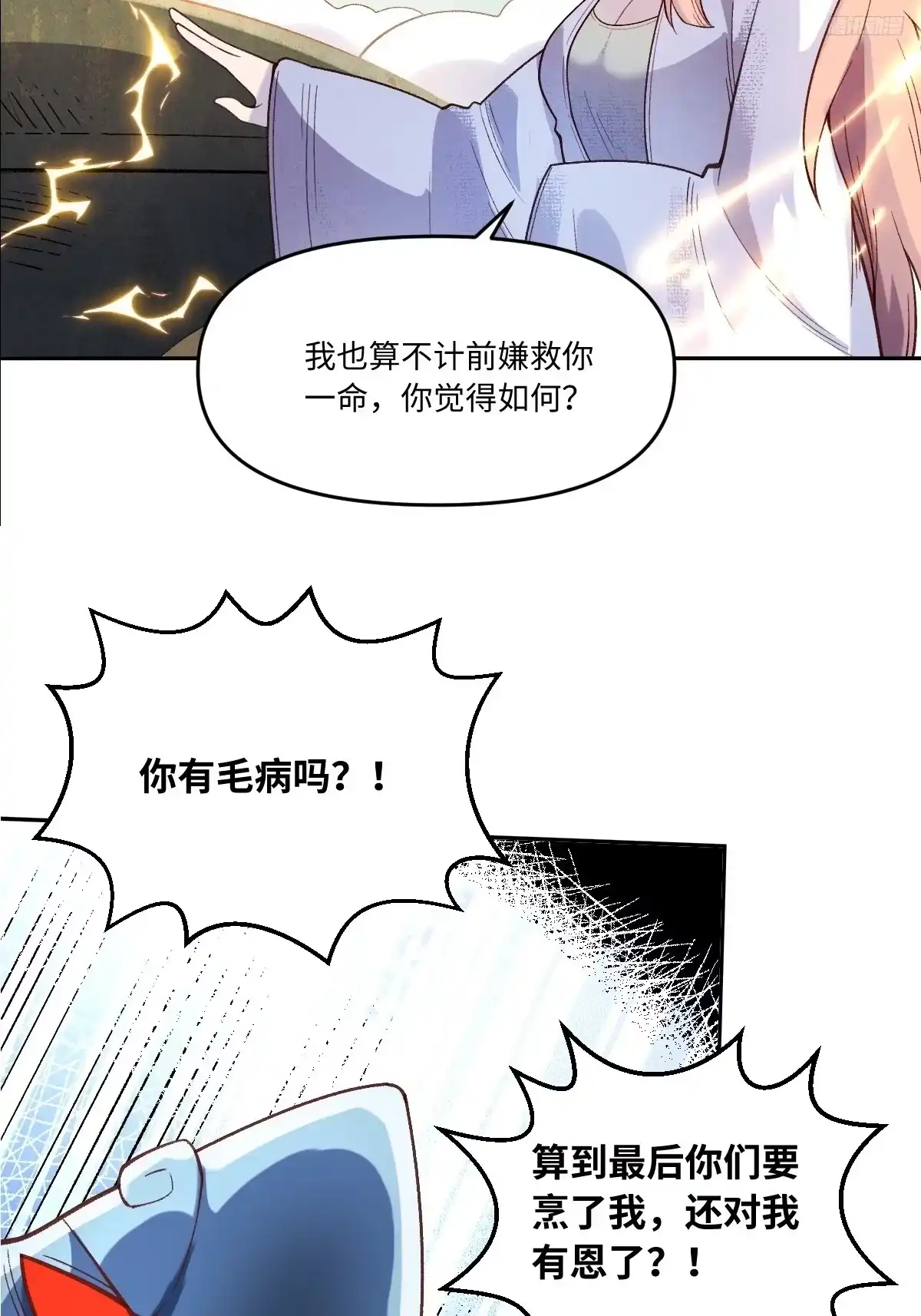 原来我是修仙大佬（念凡尘） 374话 第7页