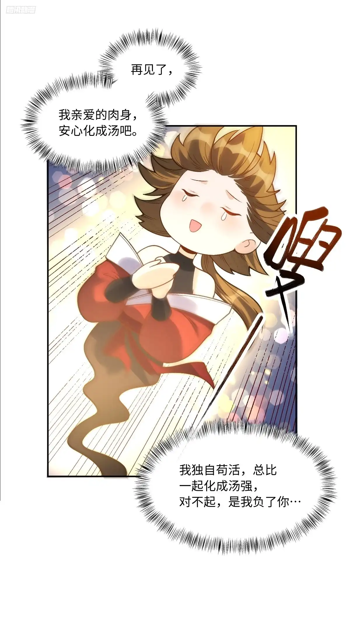原来我是修仙大佬（念凡尘） 374话 第12页