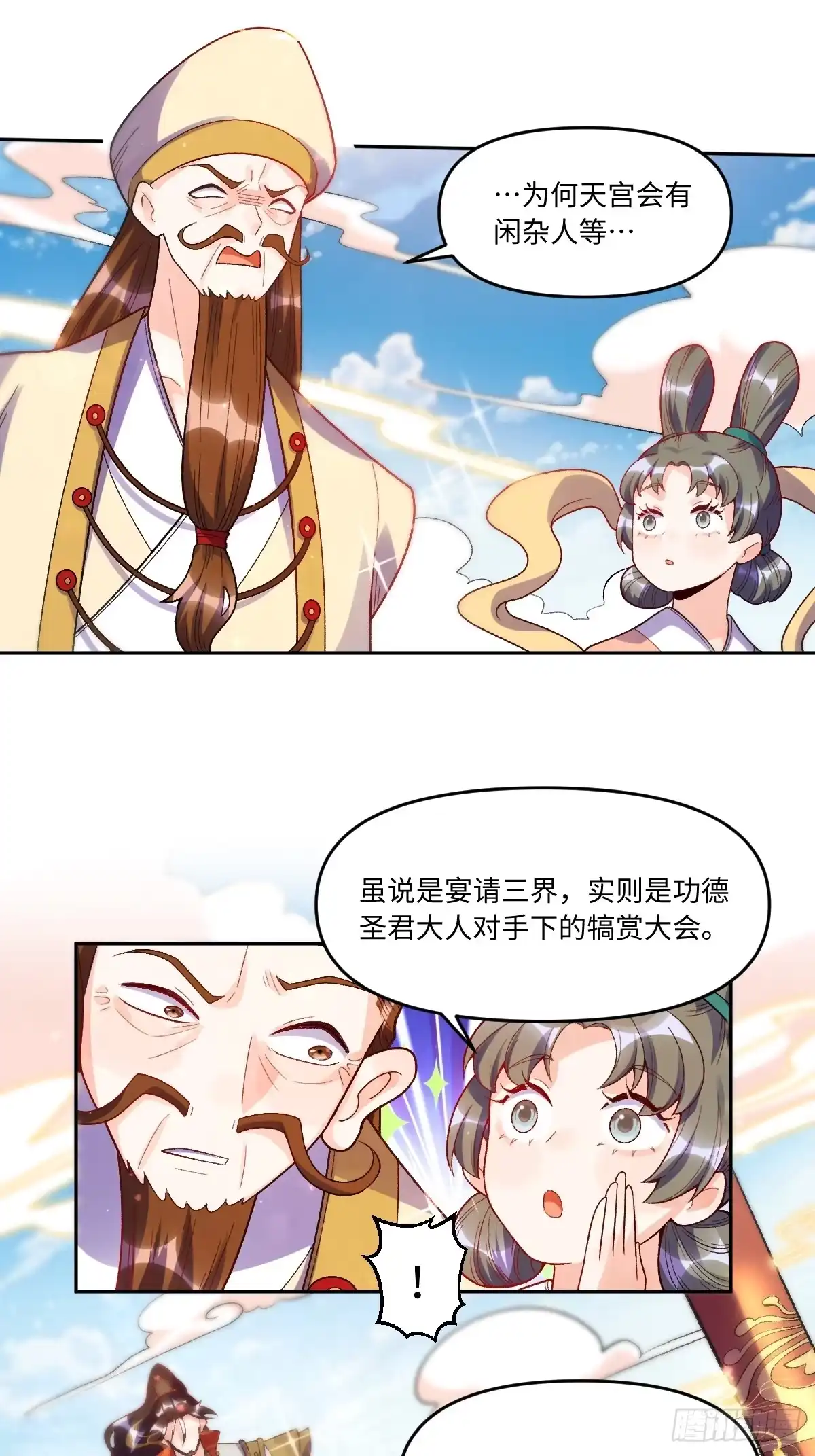 原来我是修仙大佬（念凡尘） 375话 第30页