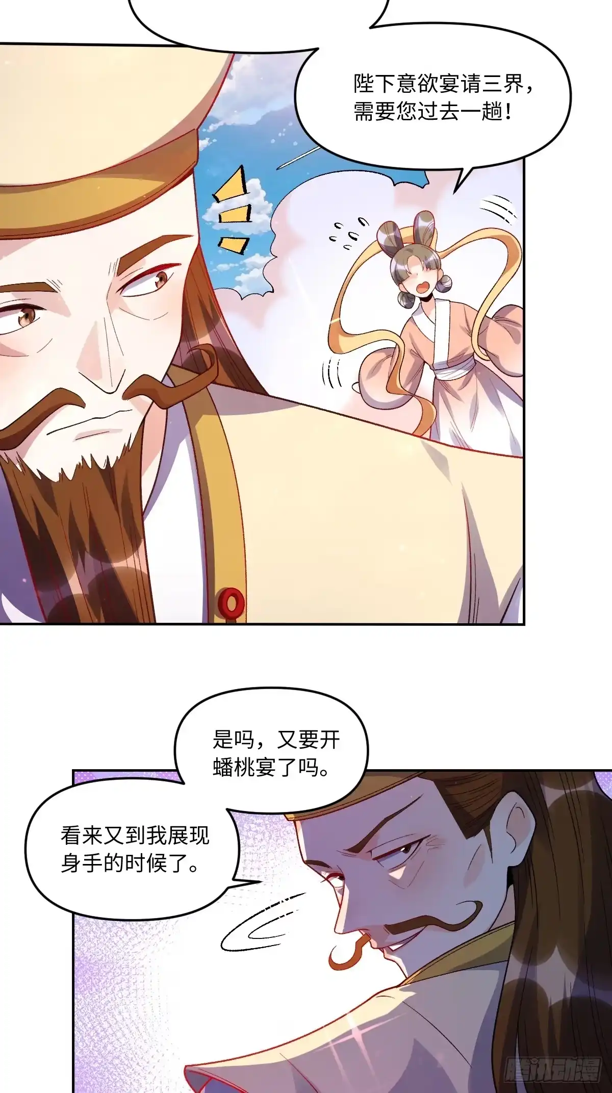原来我是修仙大佬（念凡尘） 375话 第25页