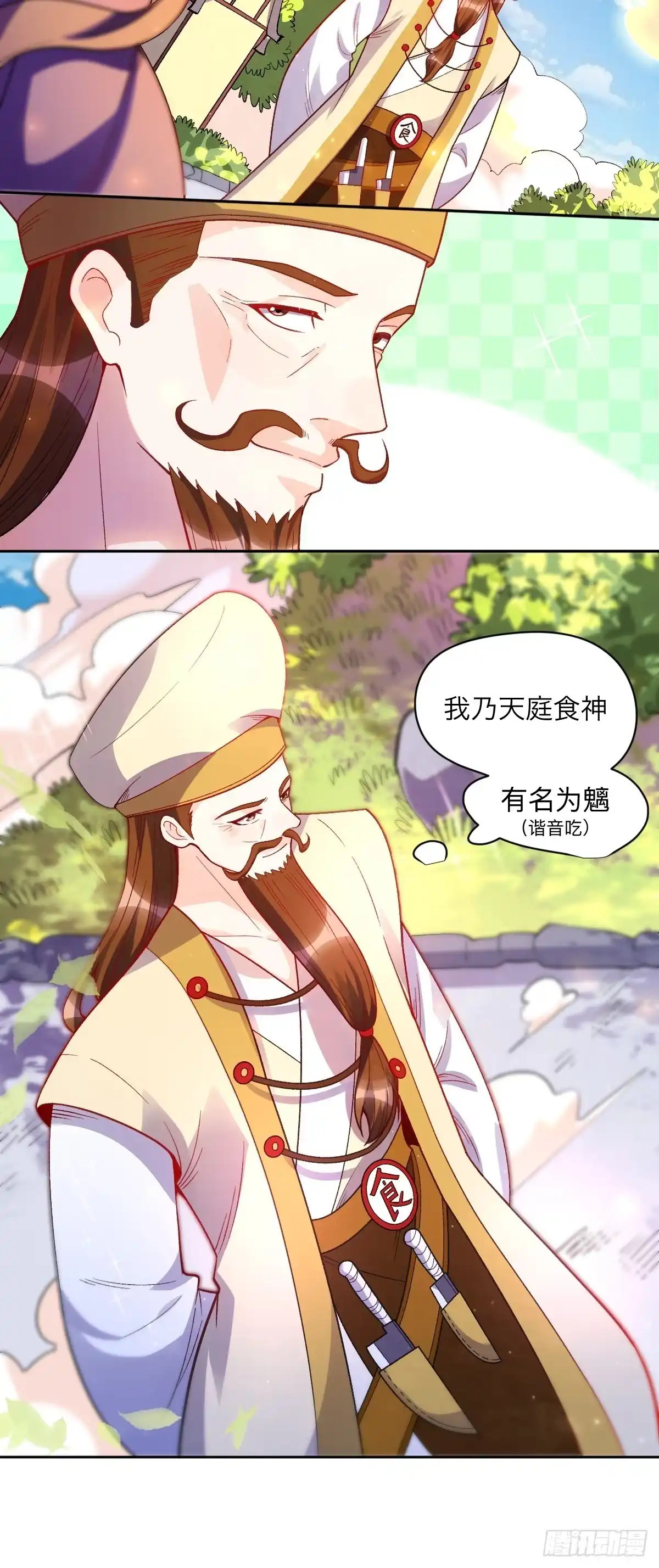 原来我是修仙大佬（念凡尘） 375话 第19页