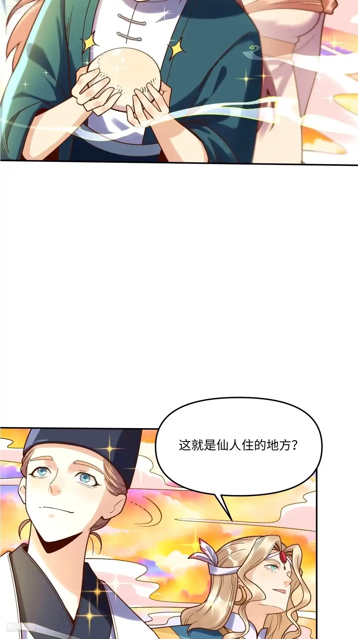 原来我是修仙大佬（念凡尘） 375话 第9页