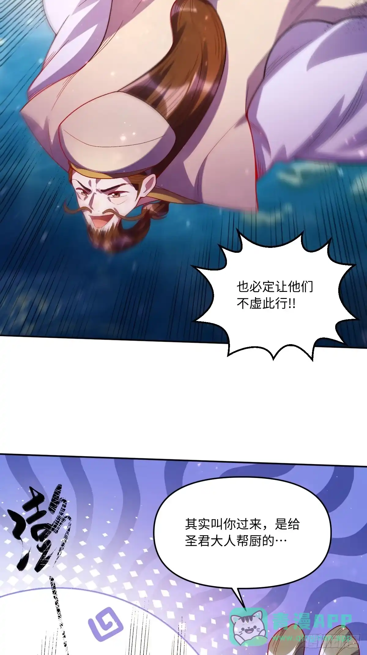 原来我是修仙大佬（念凡尘） 375话 第36页