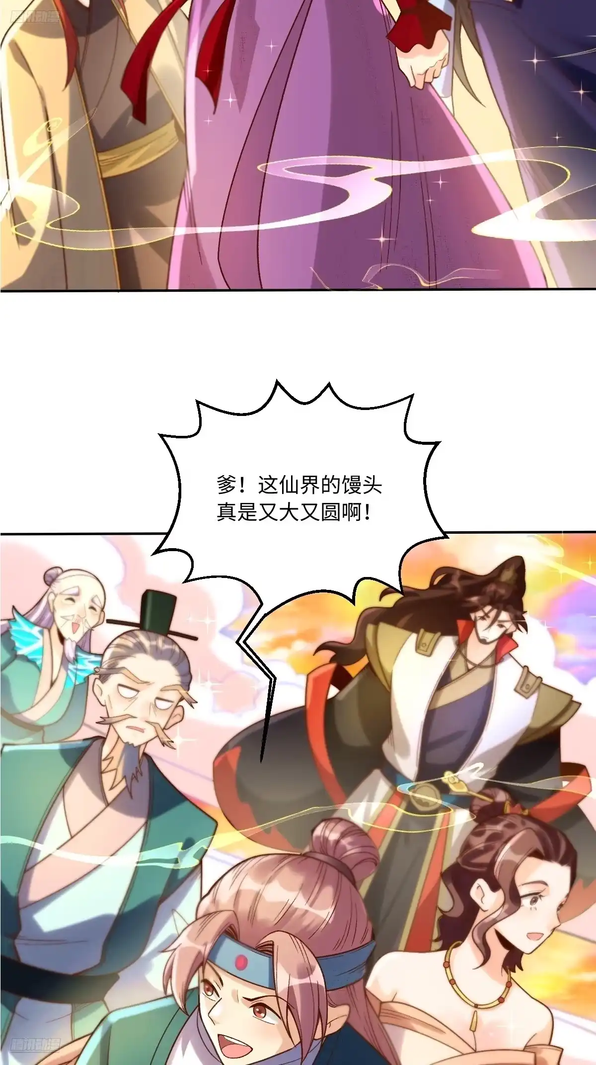 原来我是修仙大佬（念凡尘） 375话 第8页