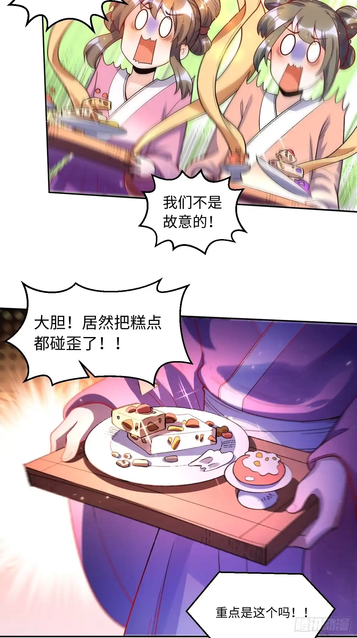 原来我是修仙大佬（念凡尘） 375话 第15页
