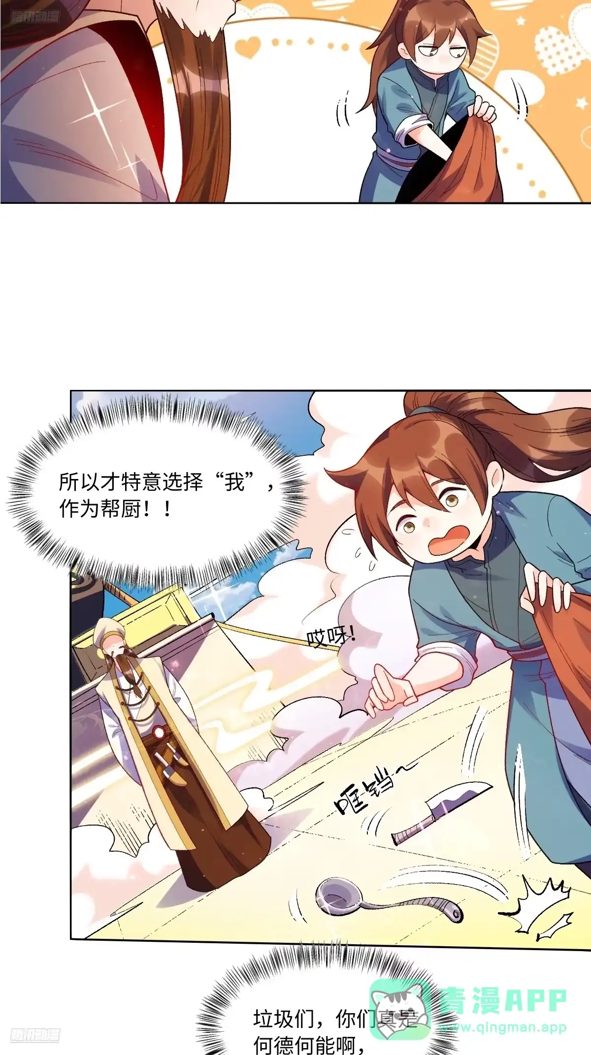 原来我是修仙大佬（念凡尘） 376话 第6页