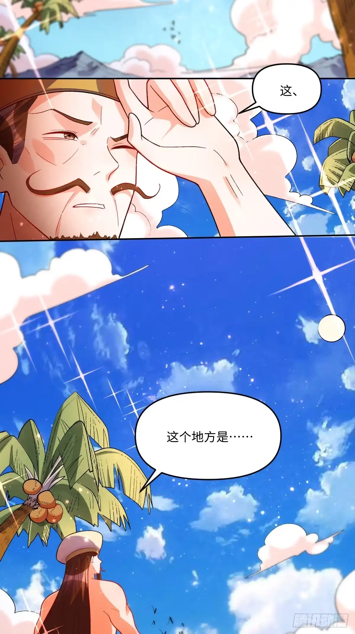 原来我是修仙大佬（念凡尘） 376话 第33页