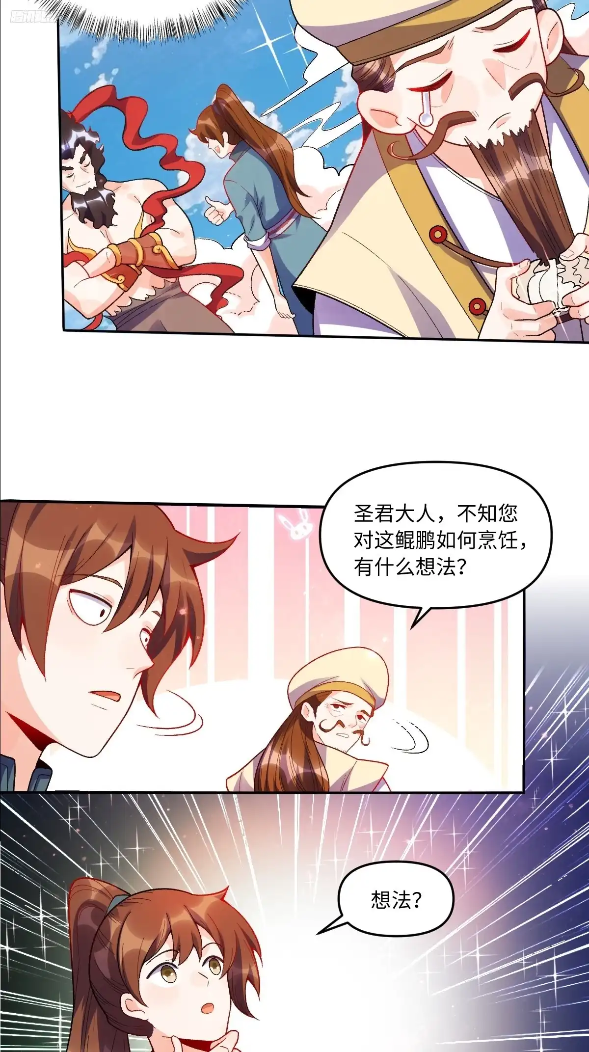 原来我是修仙大佬（念凡尘） 376话 第12页