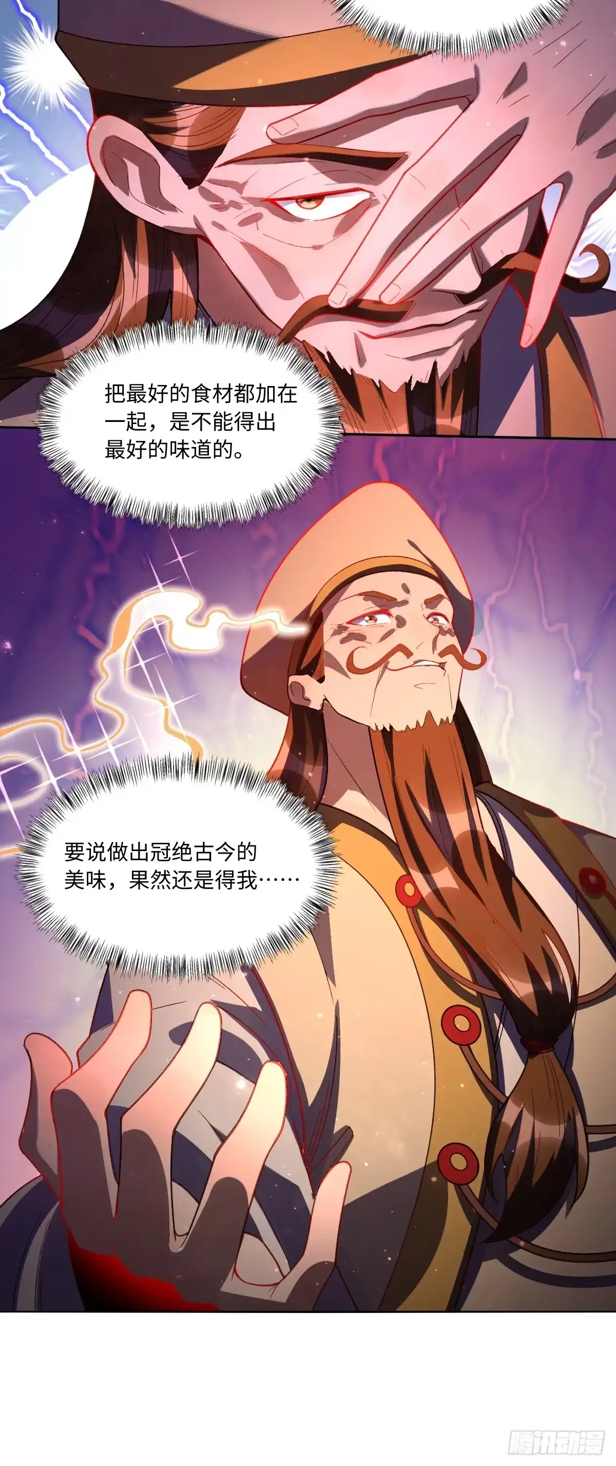 原来我是修仙大佬（念凡尘） 376话 第19页