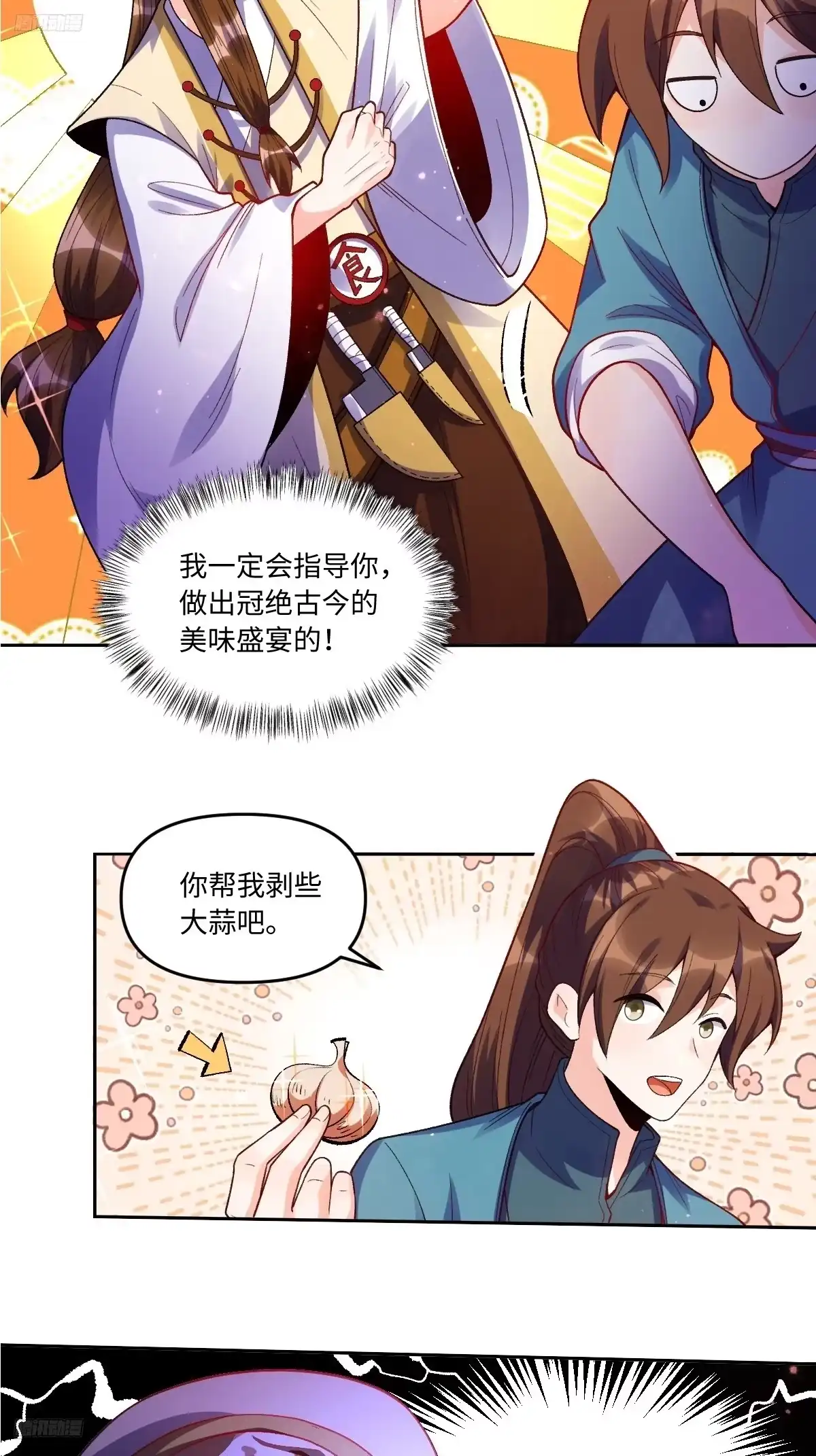 原来我是修仙大佬（念凡尘） 376话 第8页