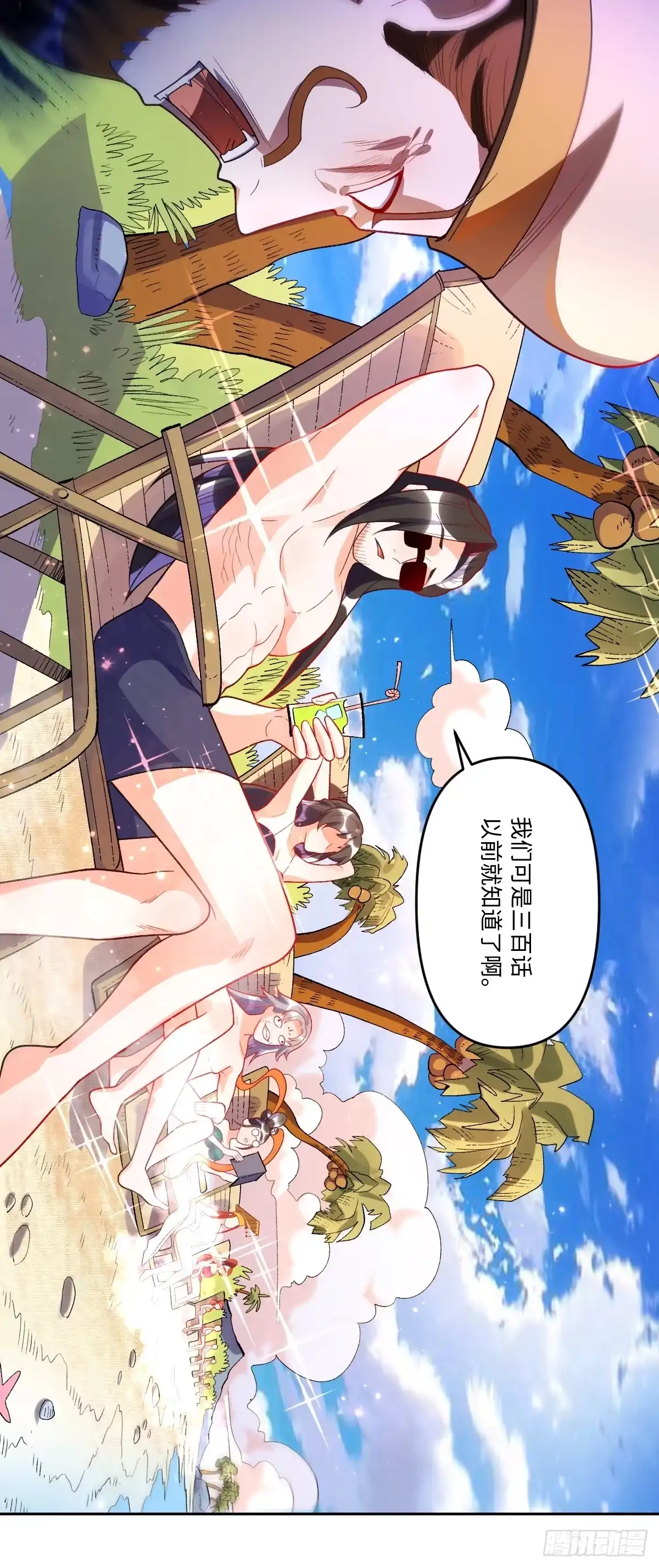 原来我是修仙大佬（念凡尘） 376话 第37页
