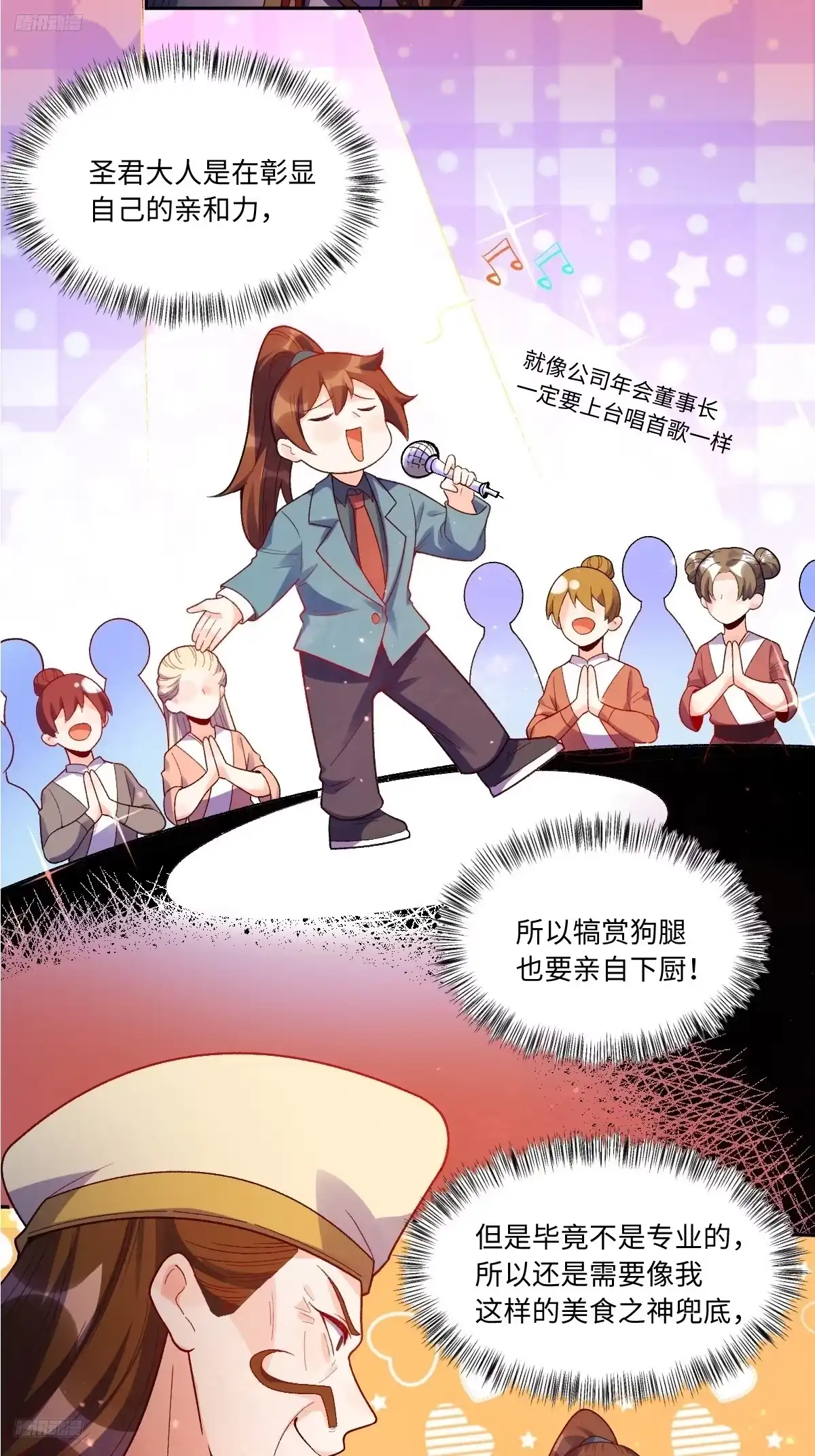 原来我是修仙大佬（念凡尘） 376话 第5页