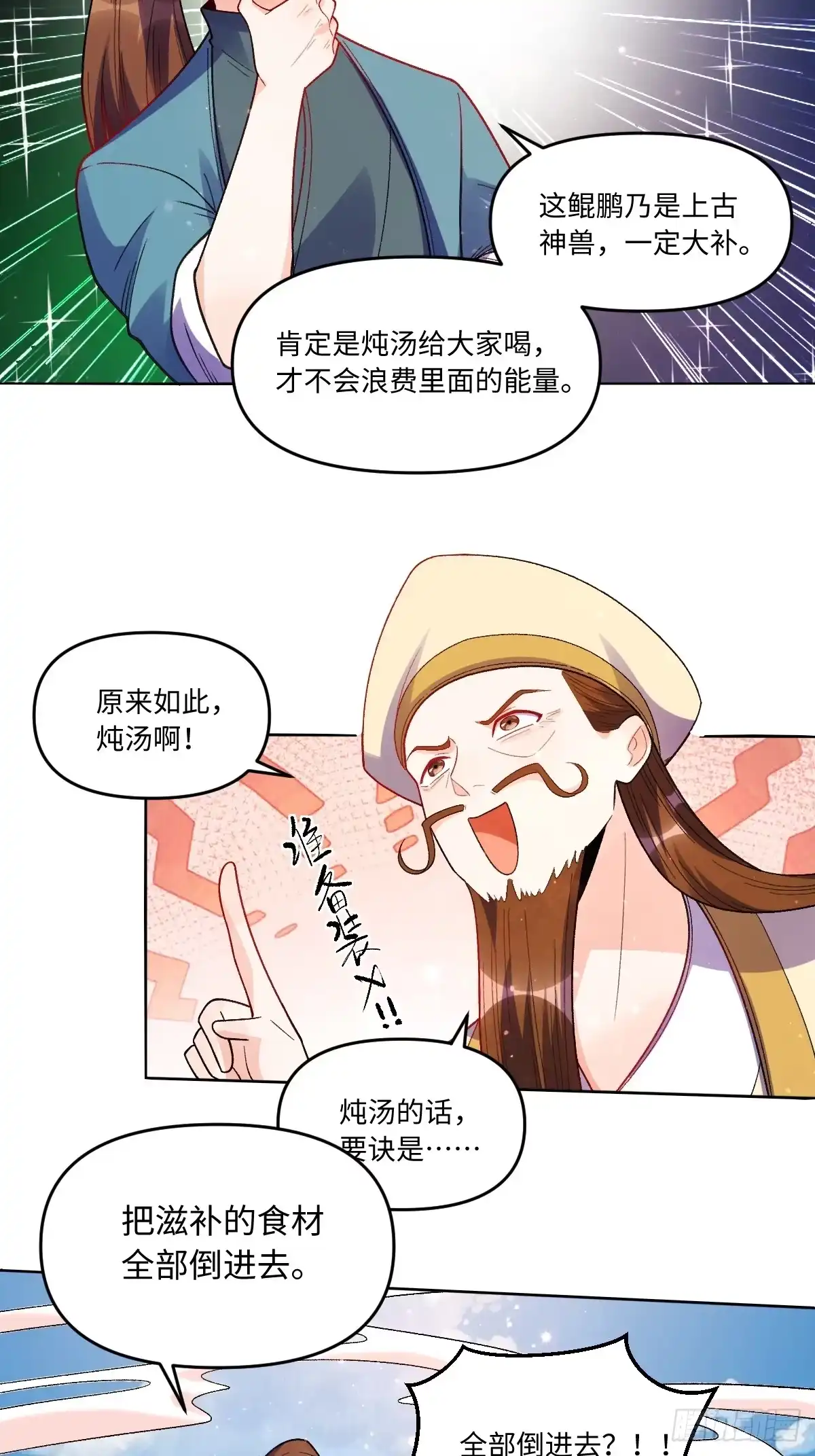 原来我是修仙大佬（念凡尘） 376话 第13页