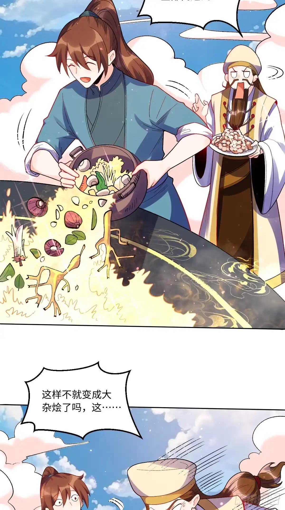原来我是修仙大佬（念凡尘） 376话 第14页