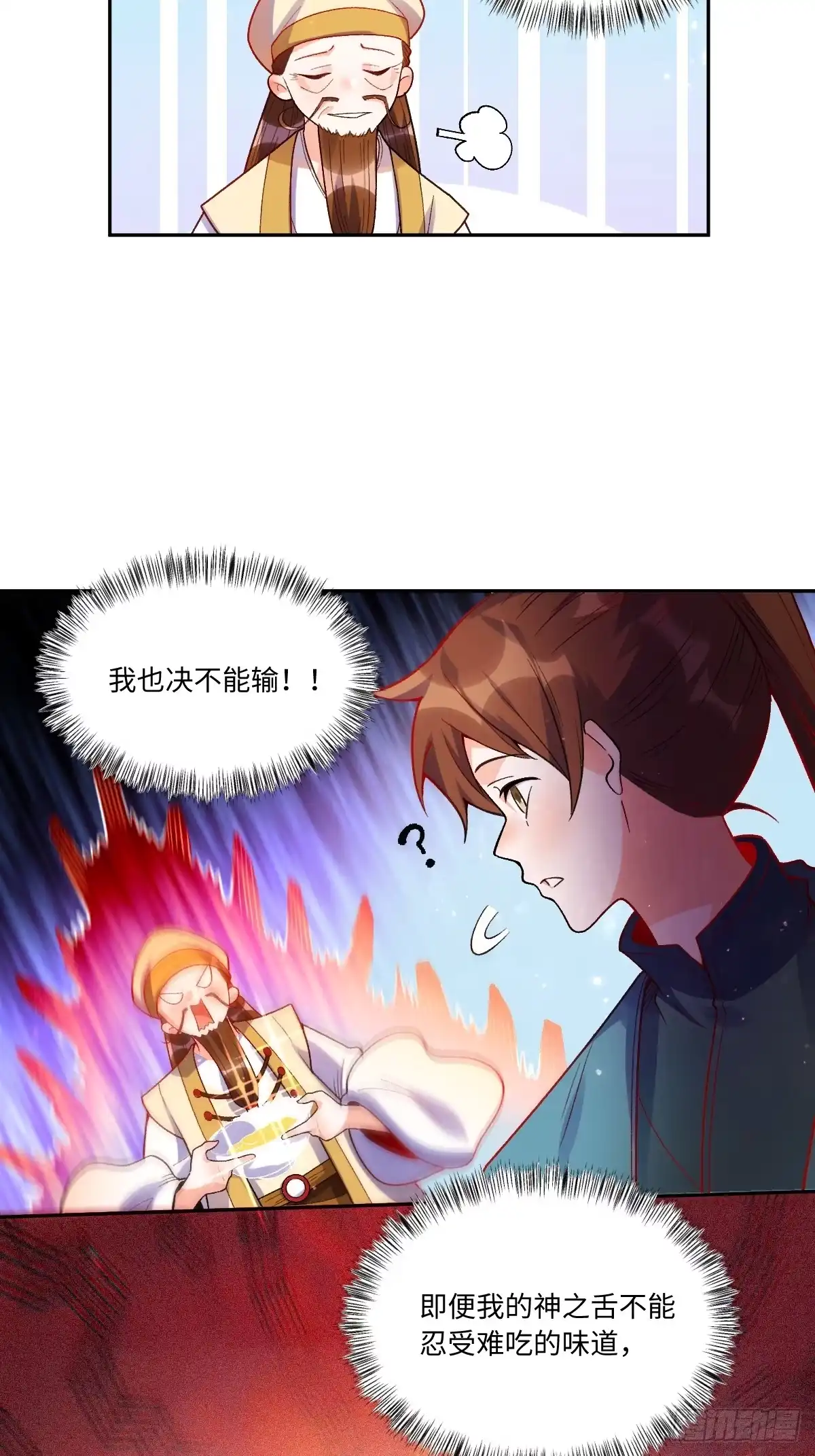 原来我是修仙大佬（念凡尘） 376话 第27页