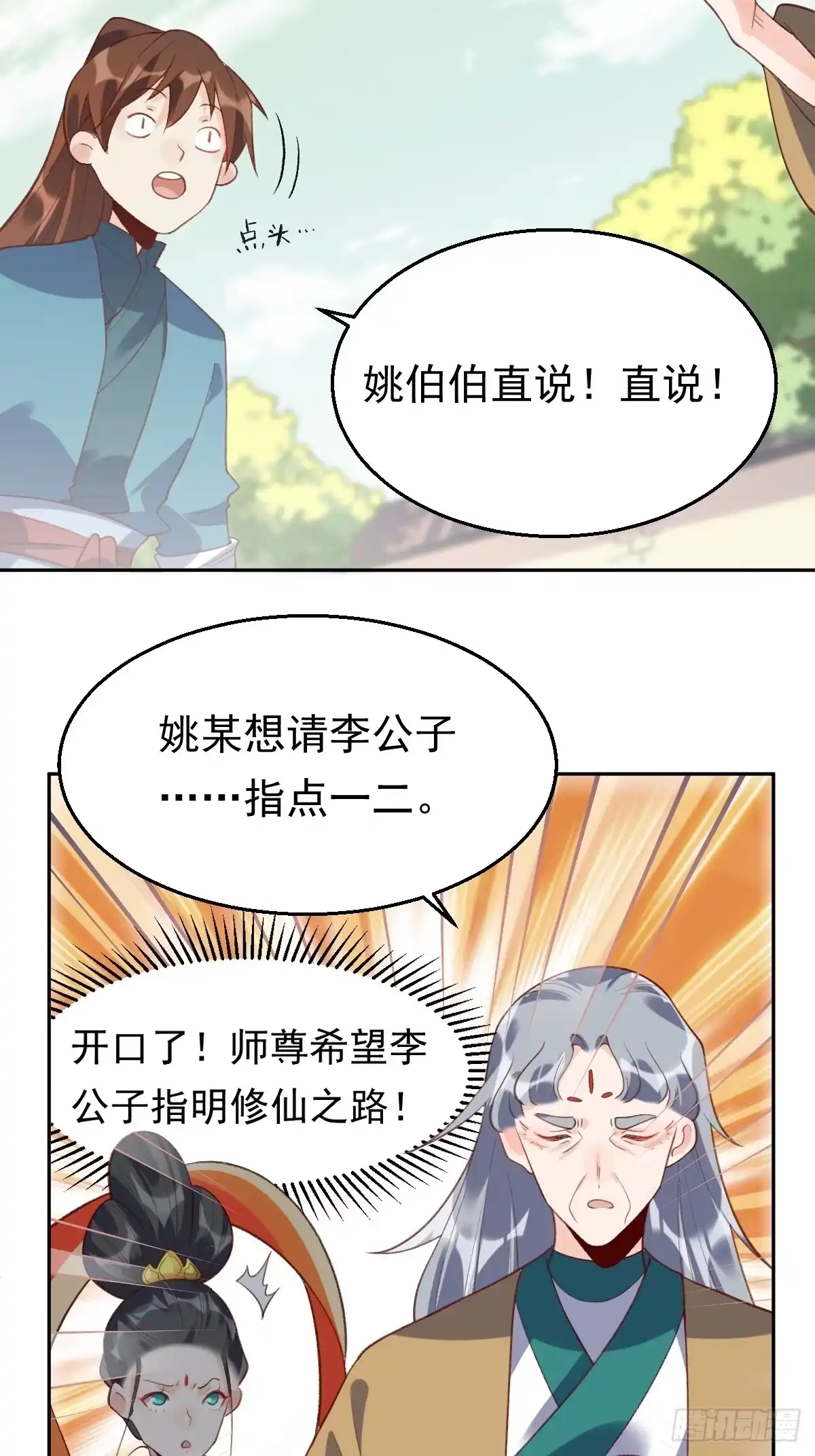 原来我是修仙大佬（念凡尘） 三十七话 第29页