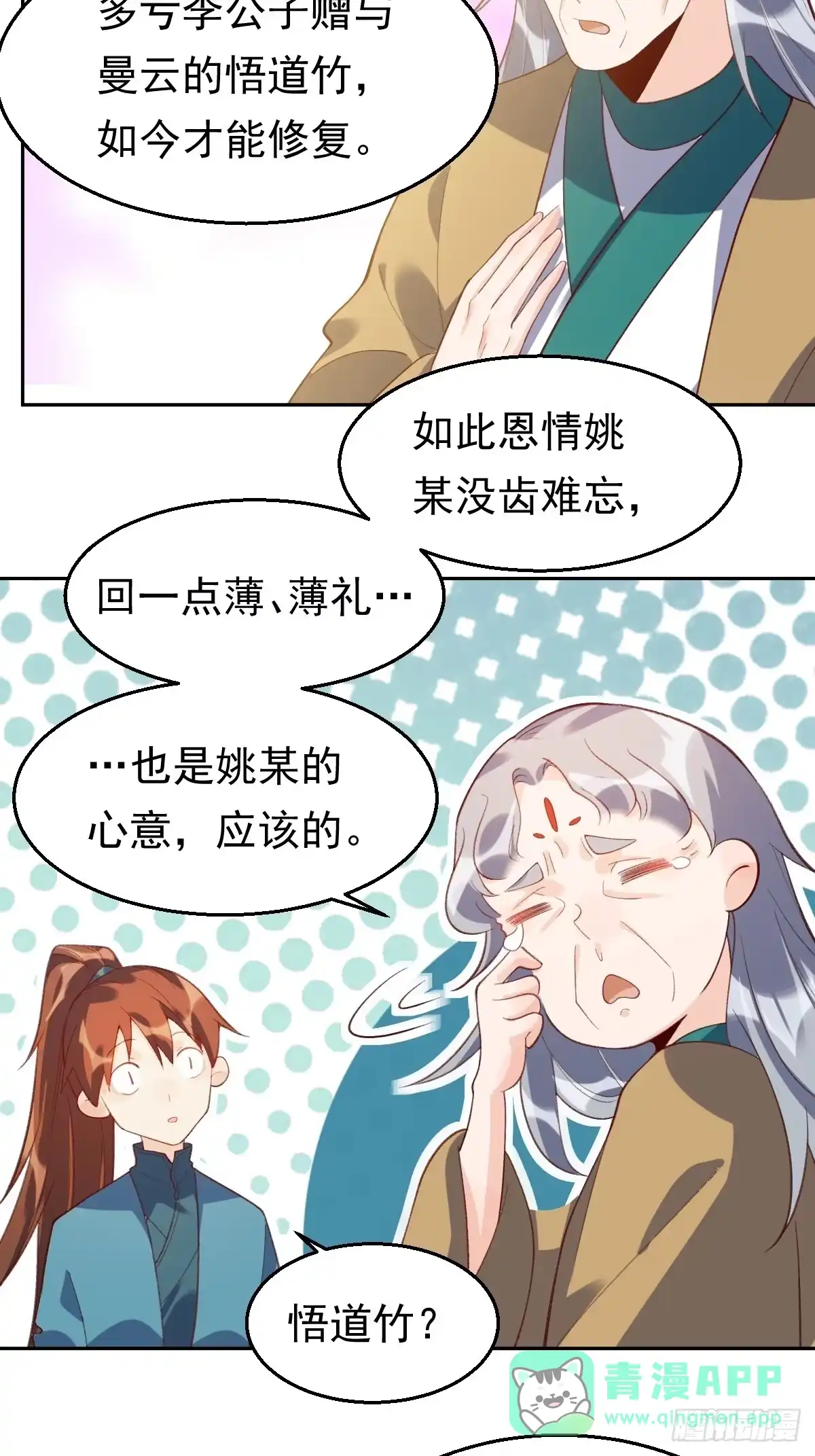 原来我是修仙大佬（念凡尘） 三十七话 第26页