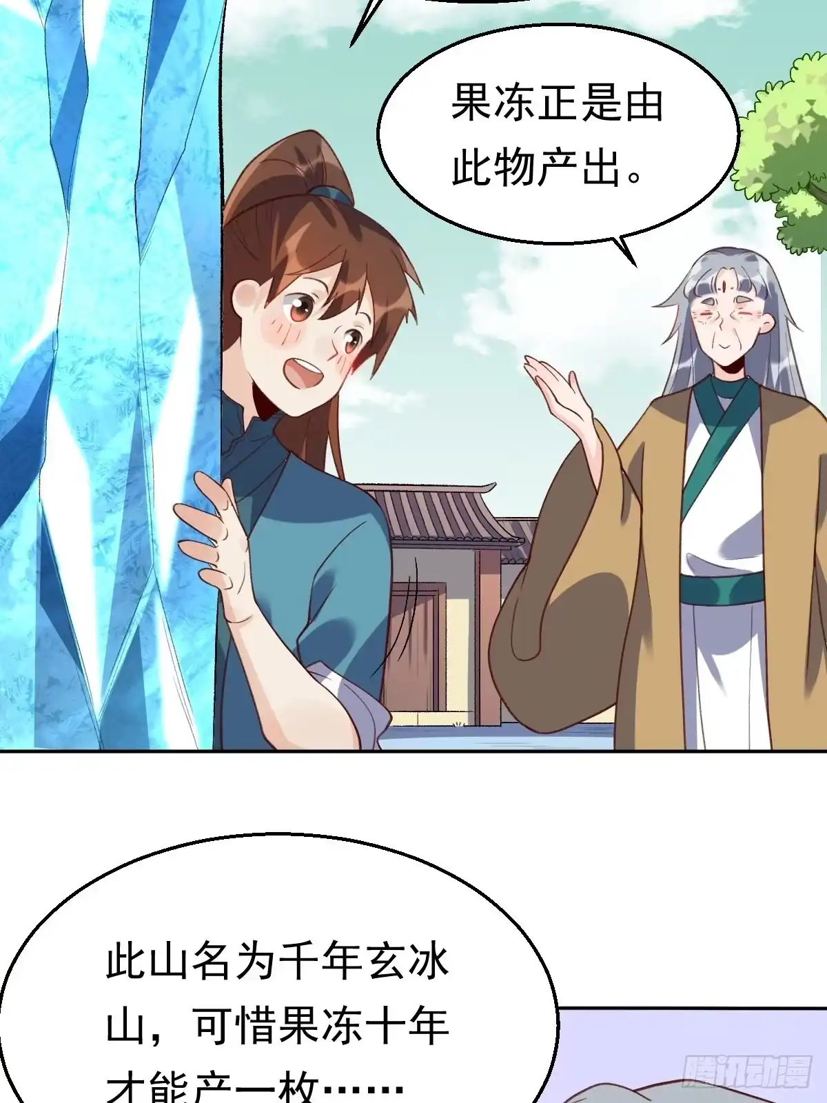 原来我是修仙大佬（念凡尘） 三十七话 第10页