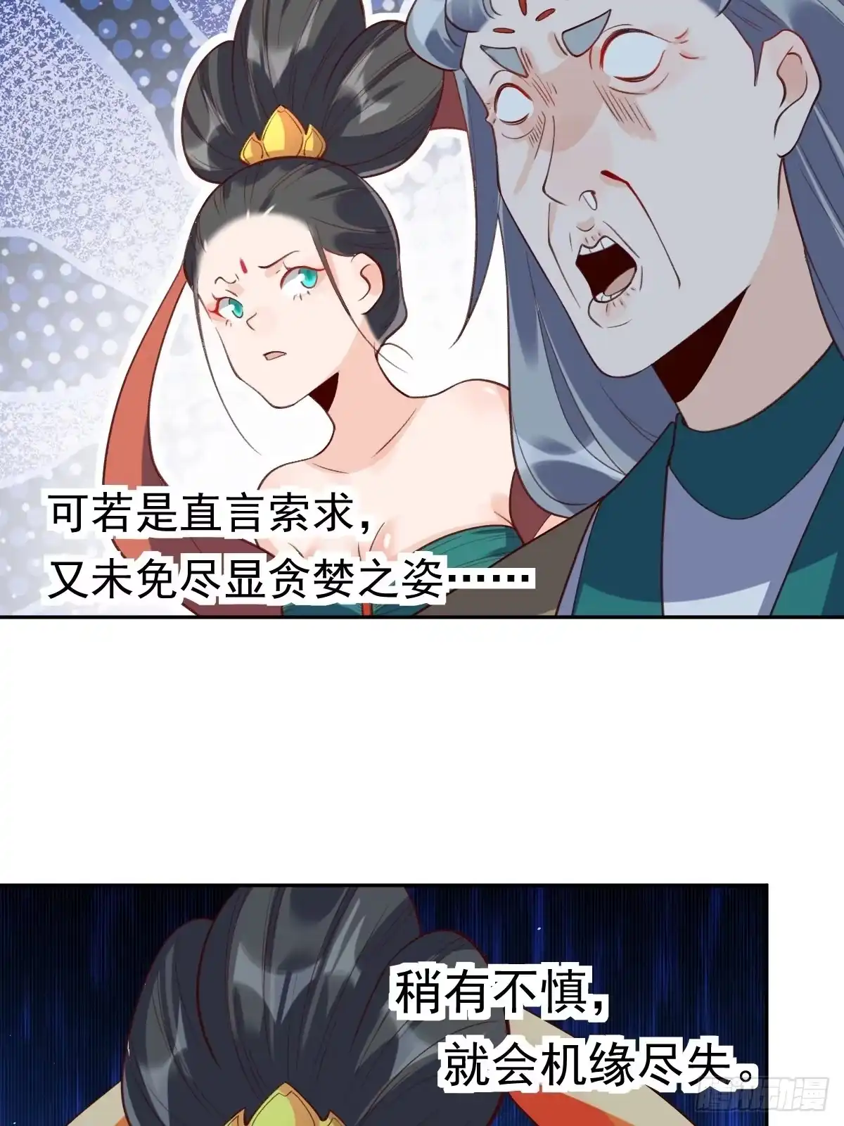 原来我是修仙大佬（念凡尘） 三十七话 第22页