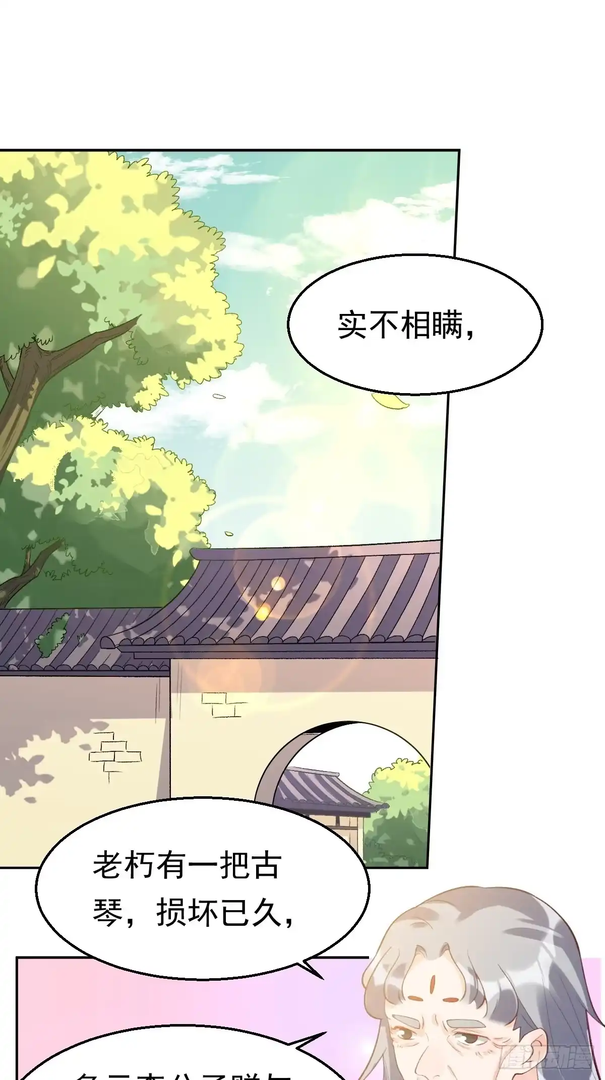 原来我是修仙大佬（念凡尘） 三十七话 第25页