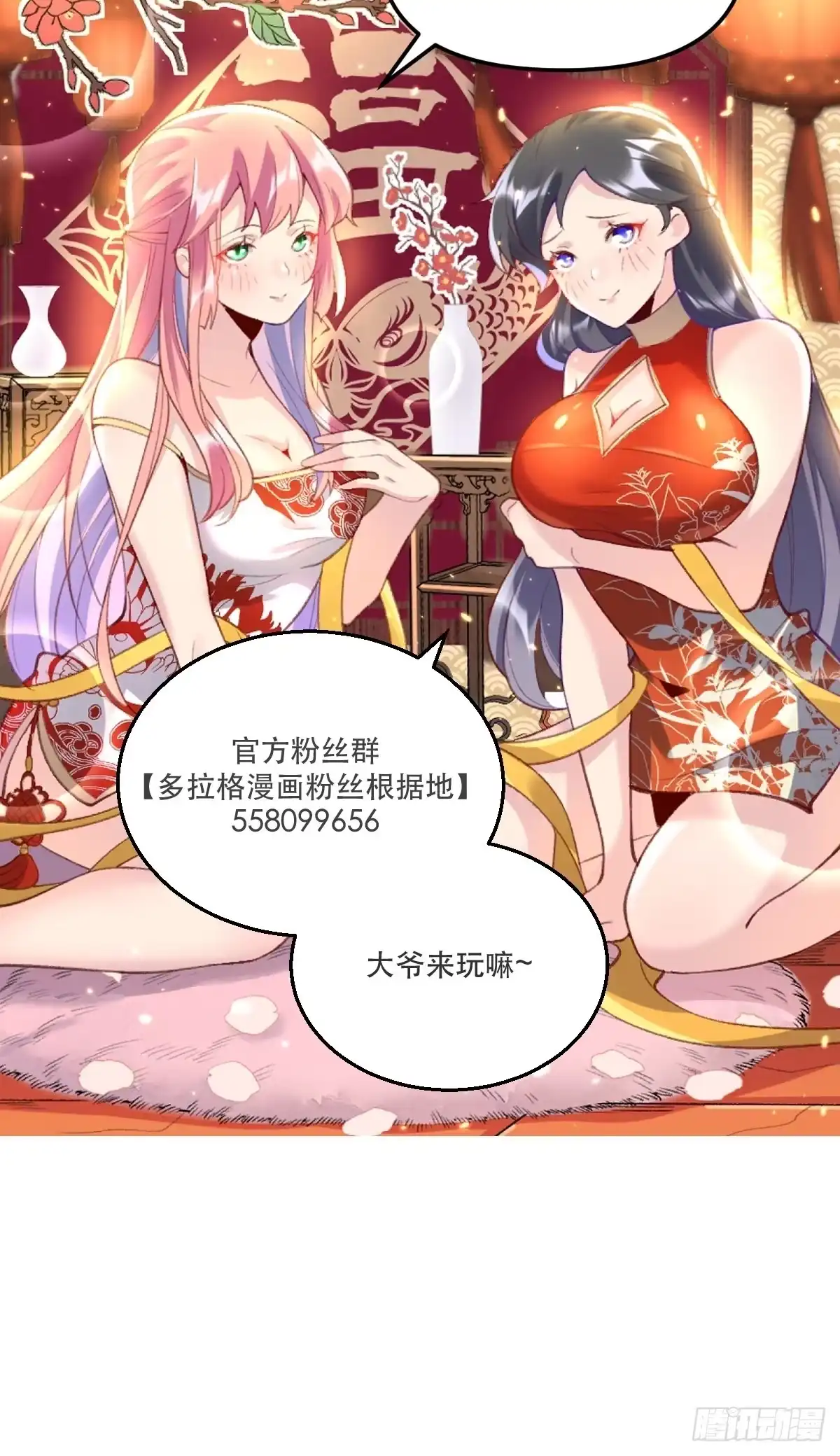 原来我是修仙大佬（念凡尘） 三十七话 第42页