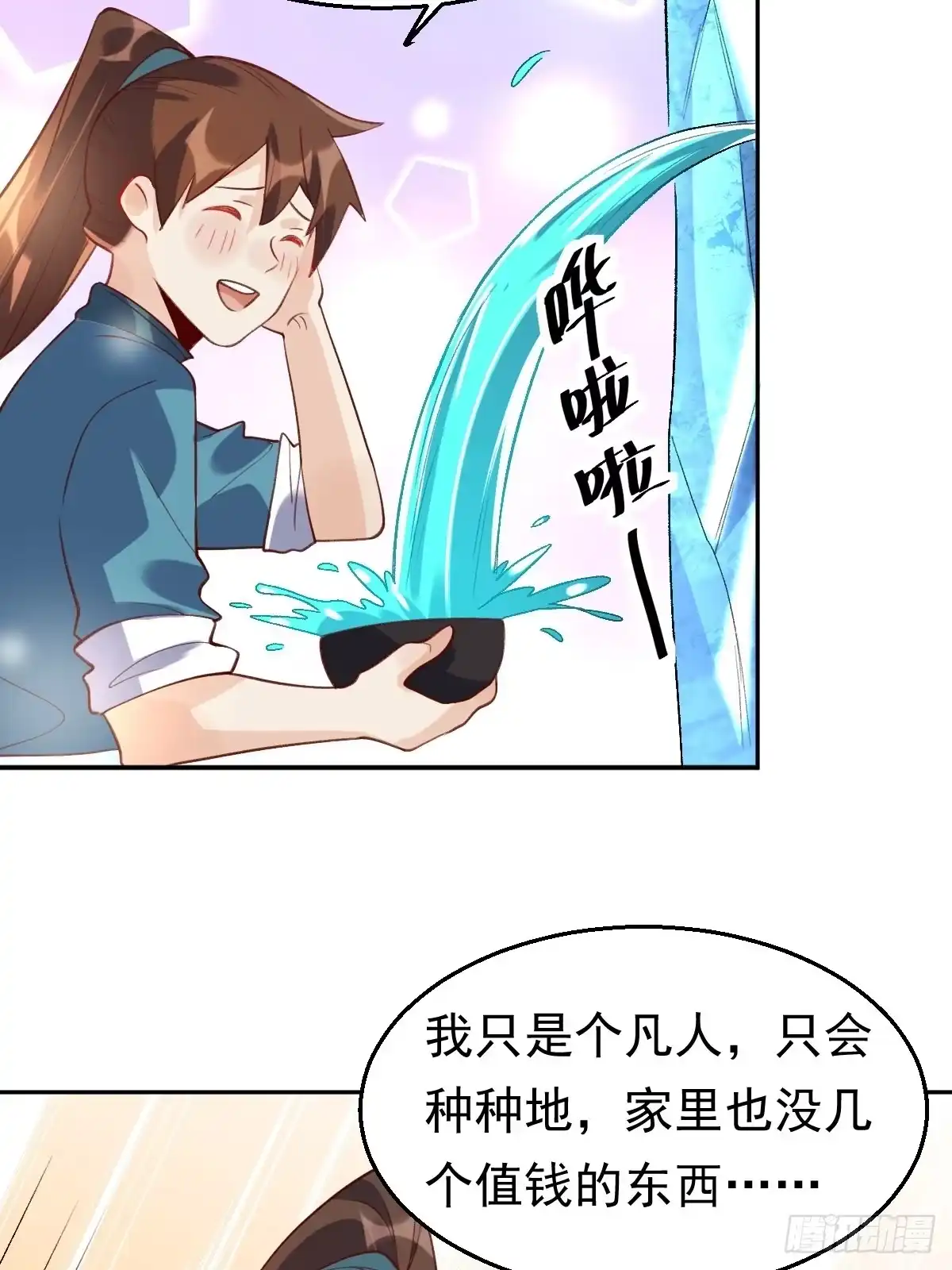原来我是修仙大佬（念凡尘） 三十七话 第17页