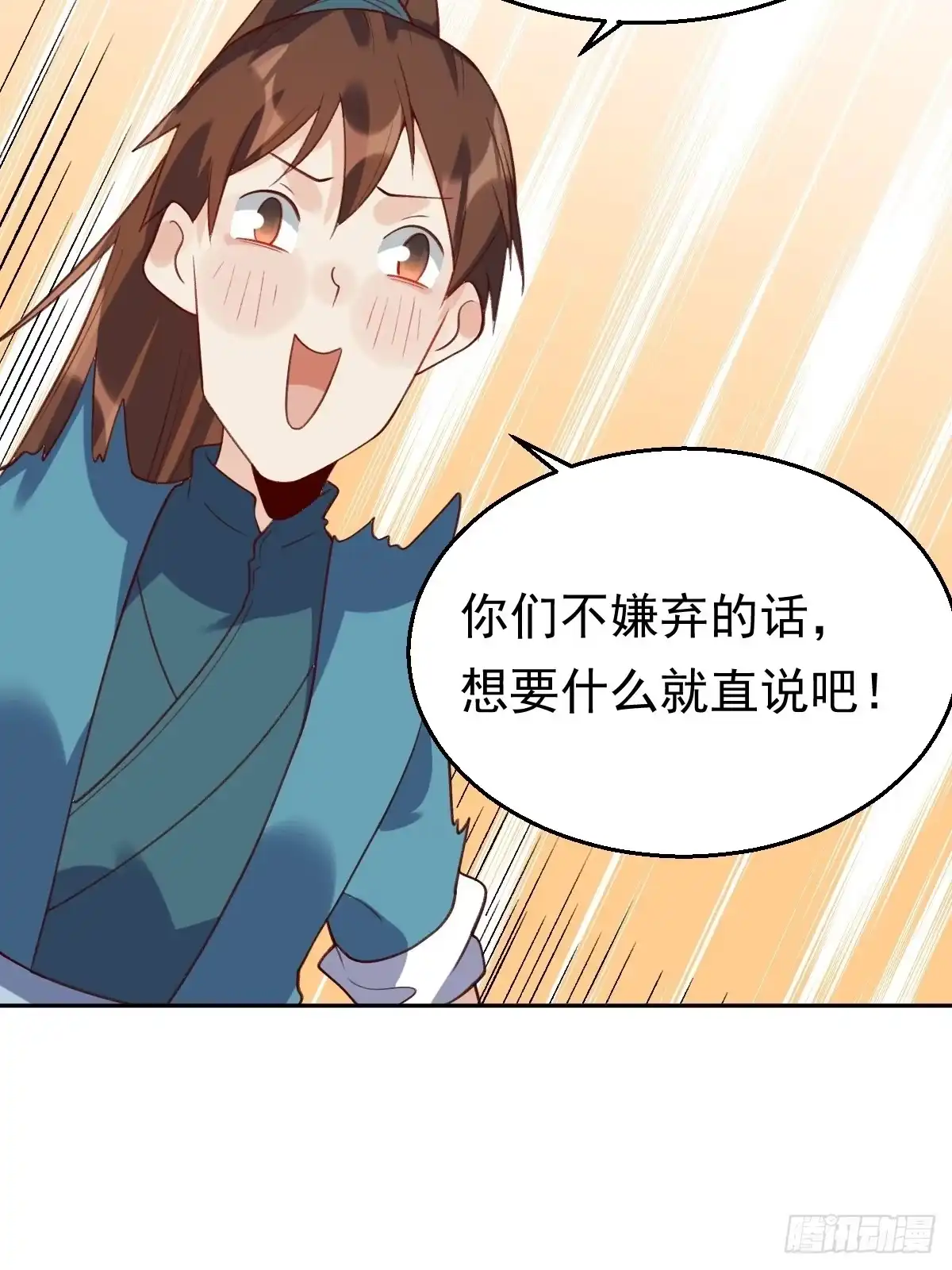 原来我是修仙大佬（念凡尘） 三十七话 第18页
