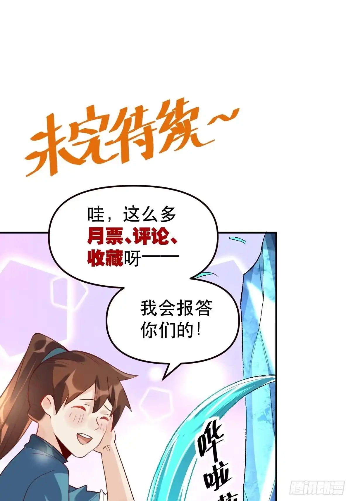 原来我是修仙大佬（念凡尘） 三十七话 第40页