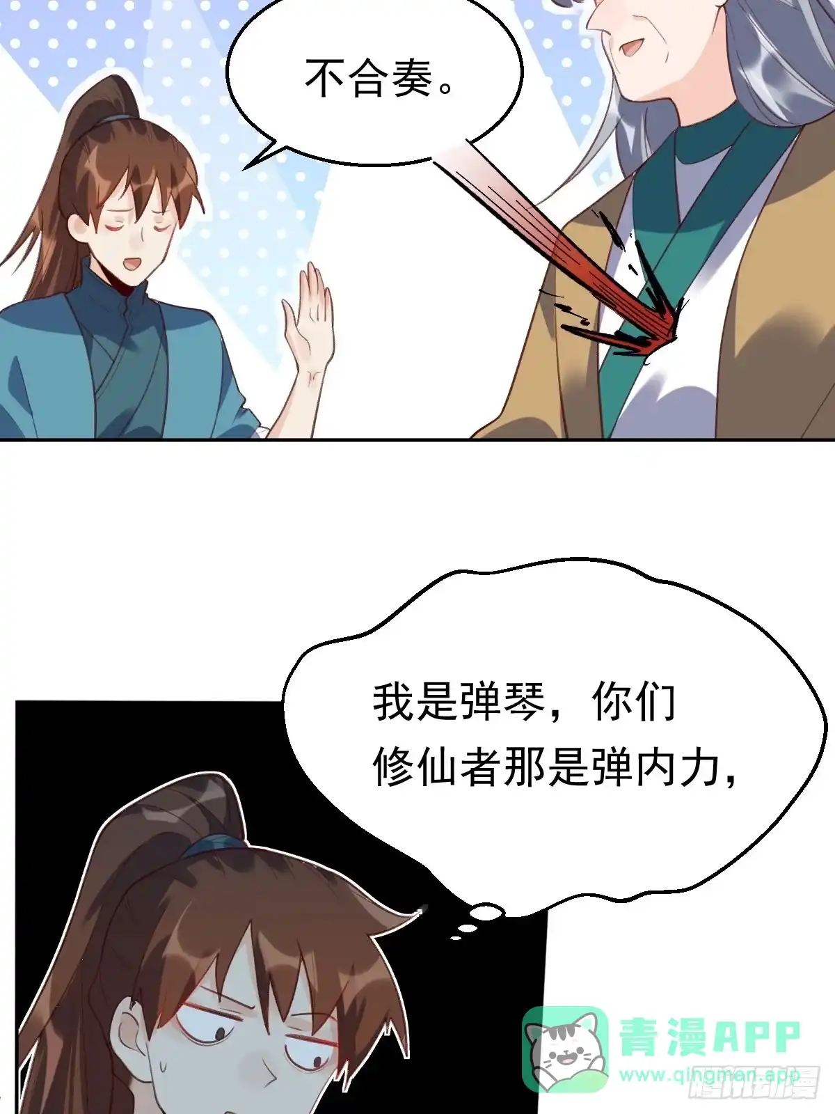 原来我是修仙大佬（念凡尘） 三十七话 第36页