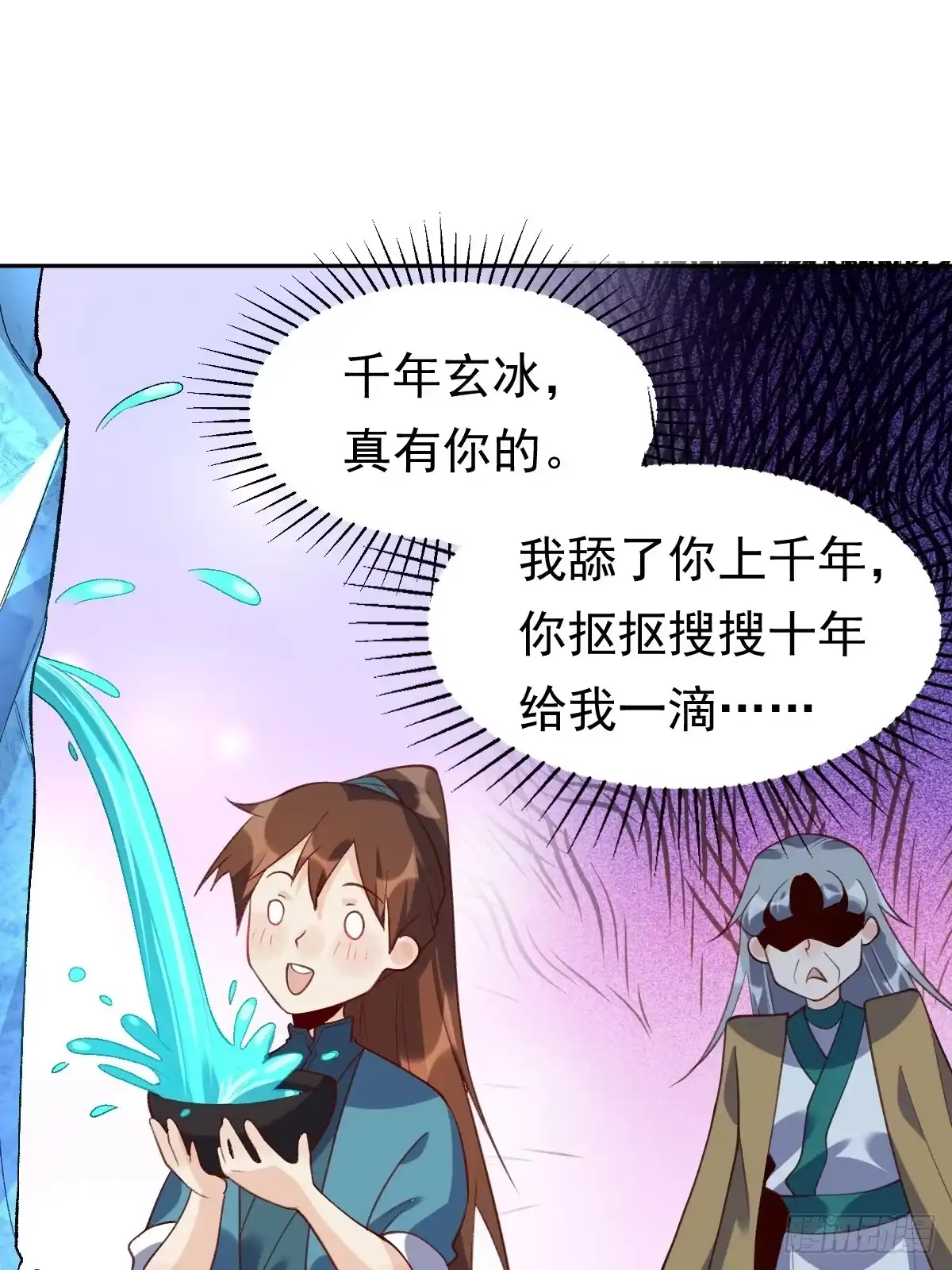 原来我是修仙大佬（念凡尘） 三十七话 第14页