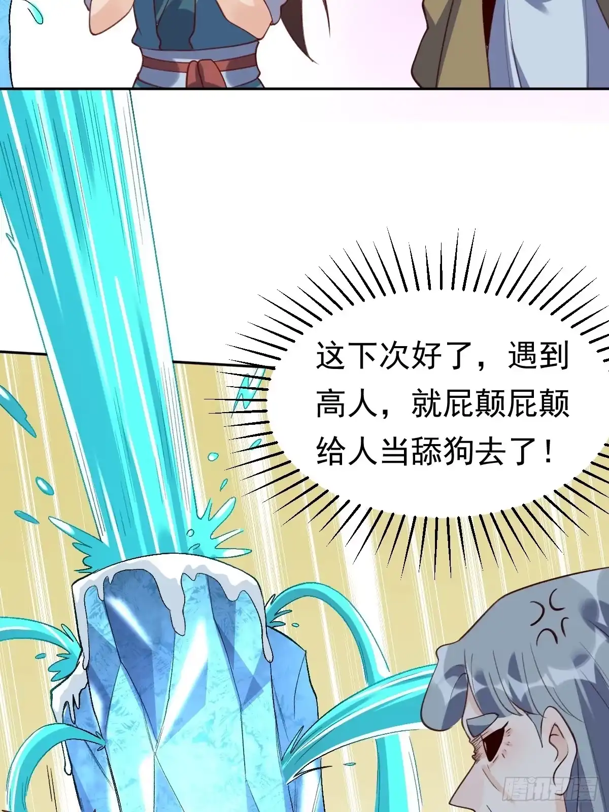 原来我是修仙大佬（念凡尘） 三十七话 第15页