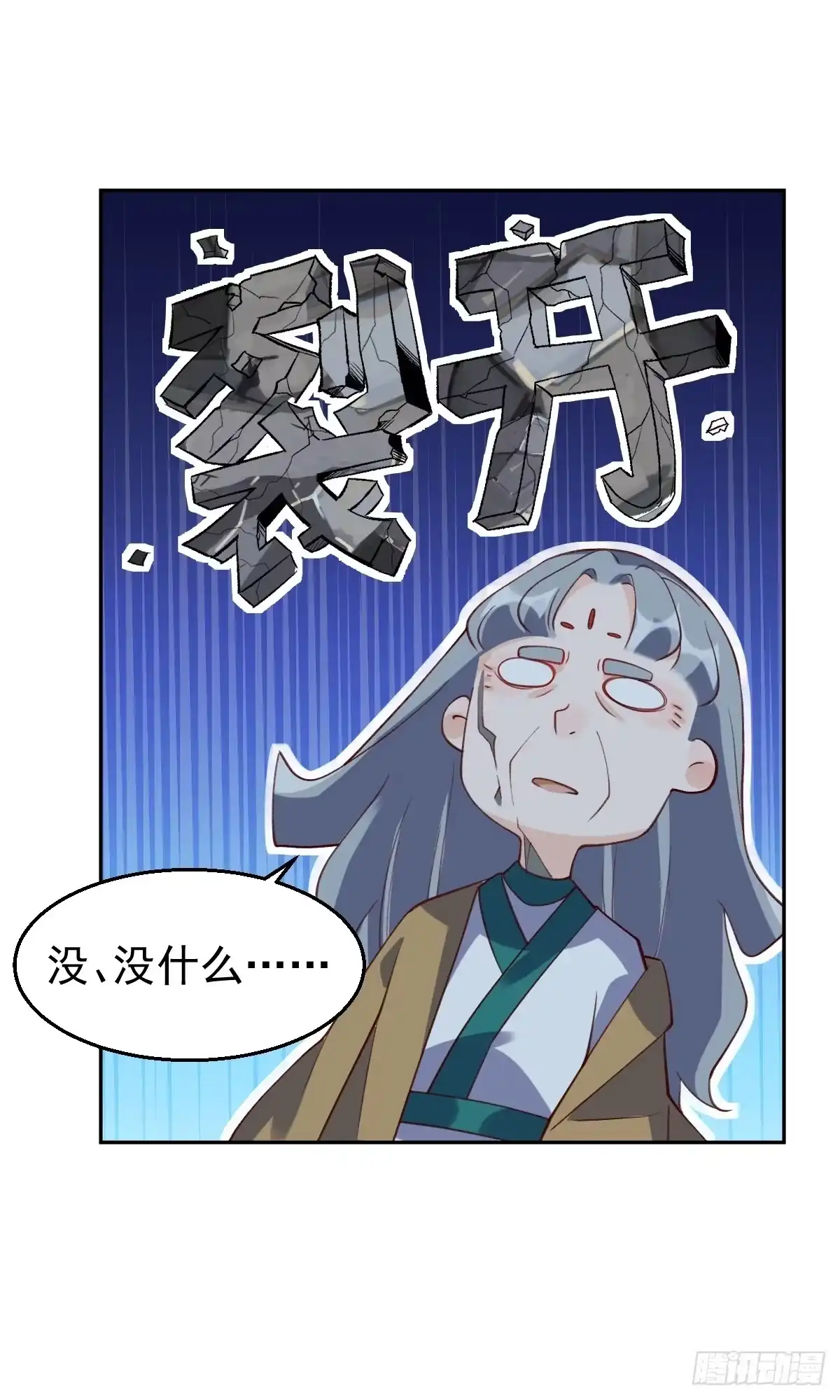 原来我是修仙大佬（念凡尘） 三十七话 第13页