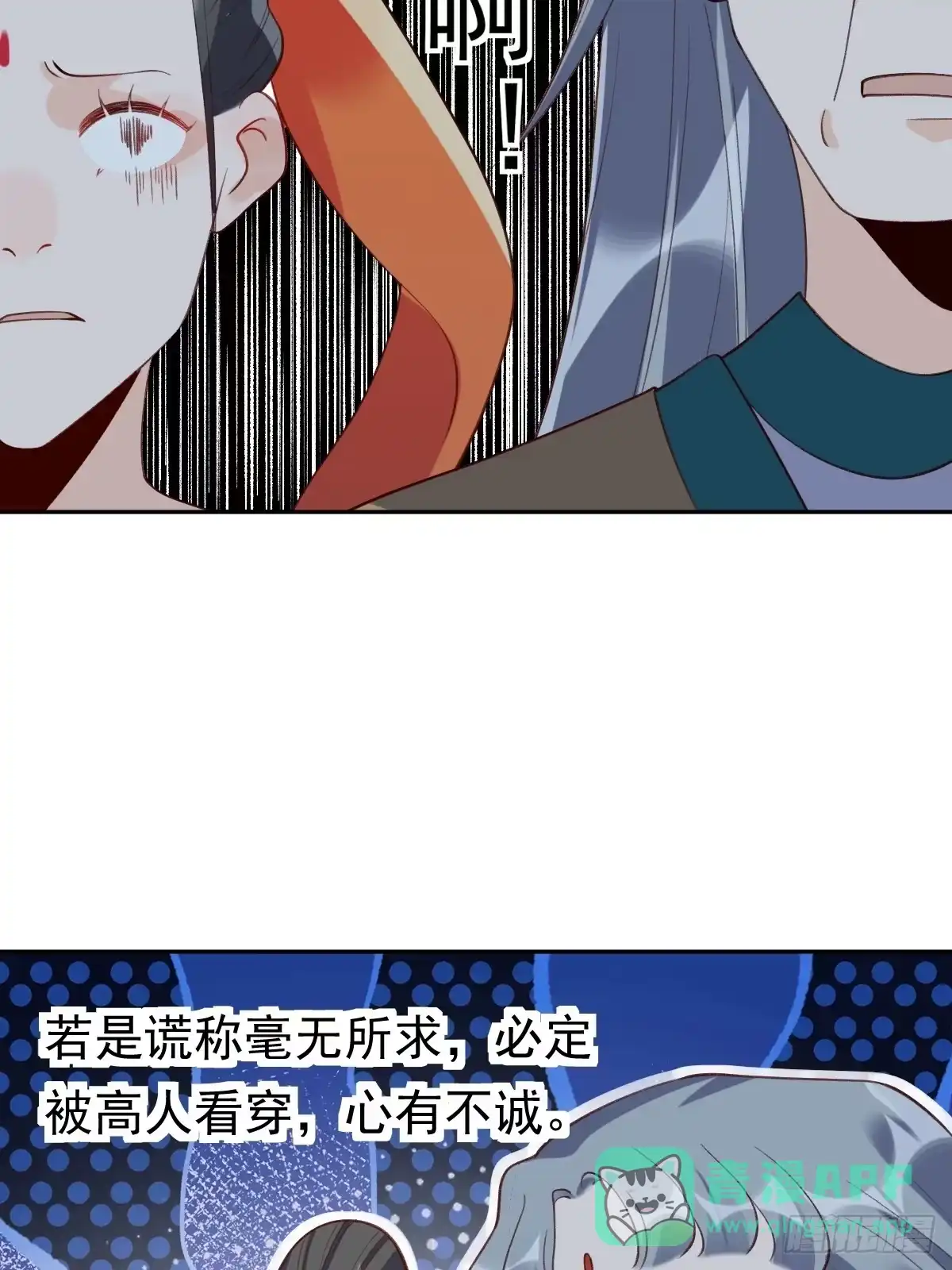 原来我是修仙大佬（念凡尘） 三十七话 第21页