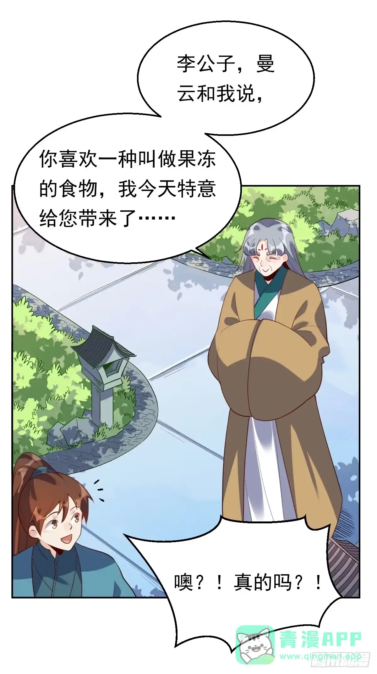 原来我是修仙大佬（念凡尘） 三十七话 第1页