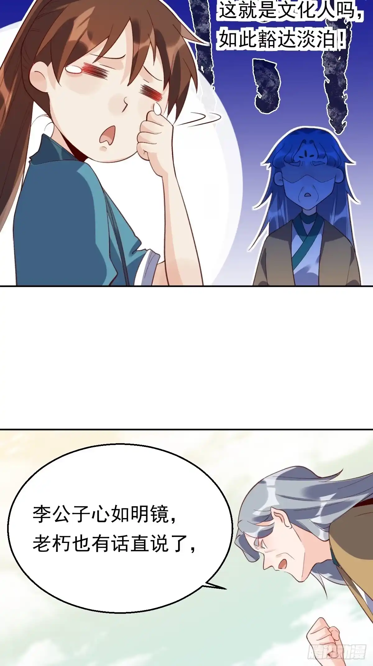 原来我是修仙大佬（念凡尘） 三十七话 第28页