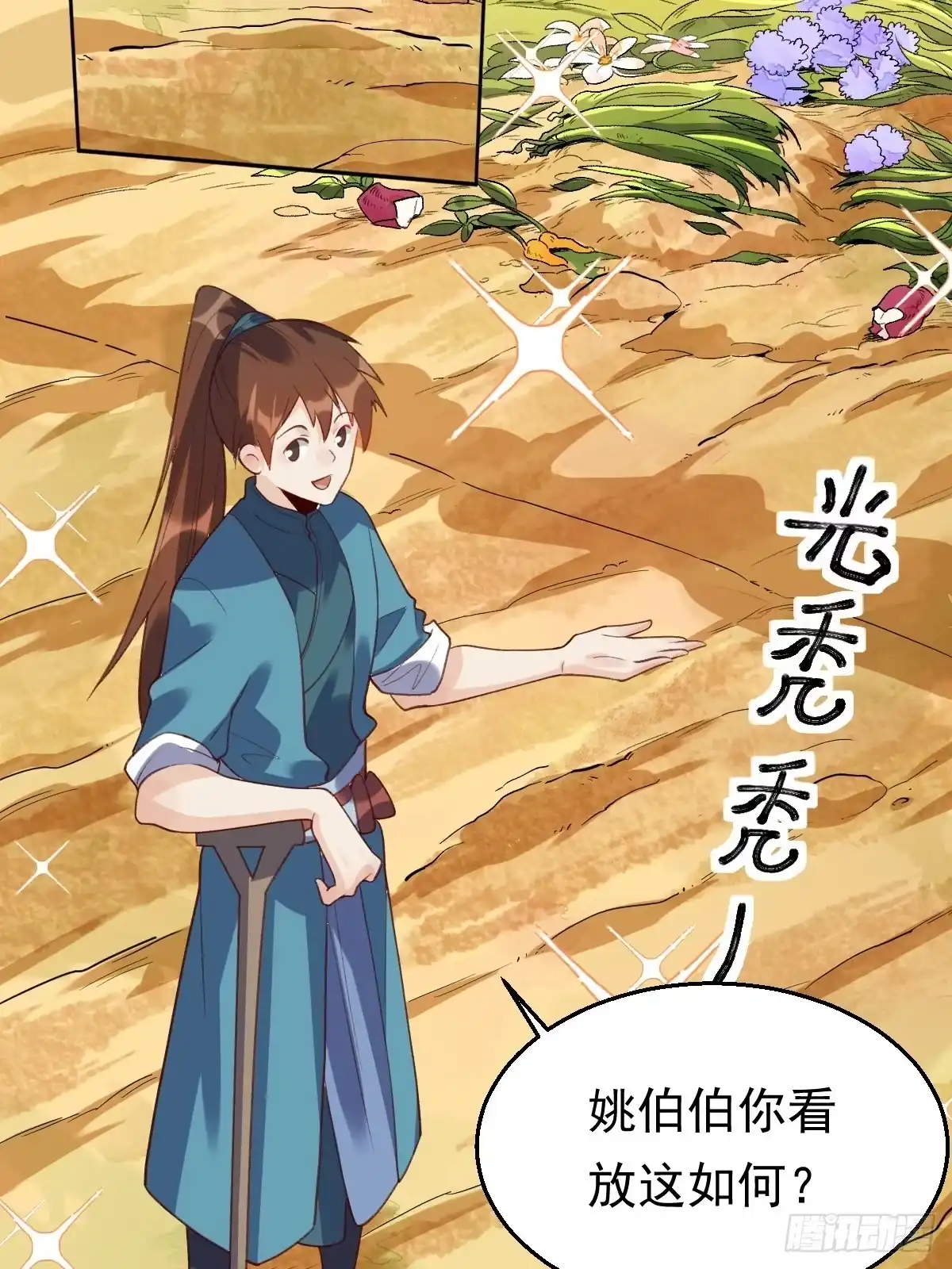 原来我是修仙大佬（念凡尘） 三十七话 第4页