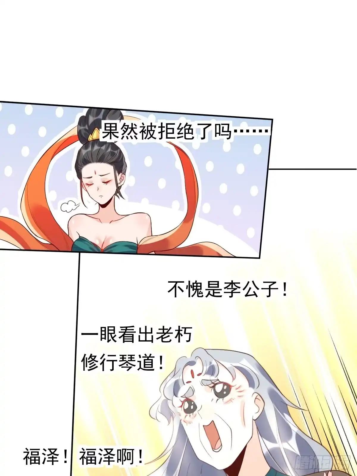 原来我是修仙大佬（念凡尘） 三十七话 第34页