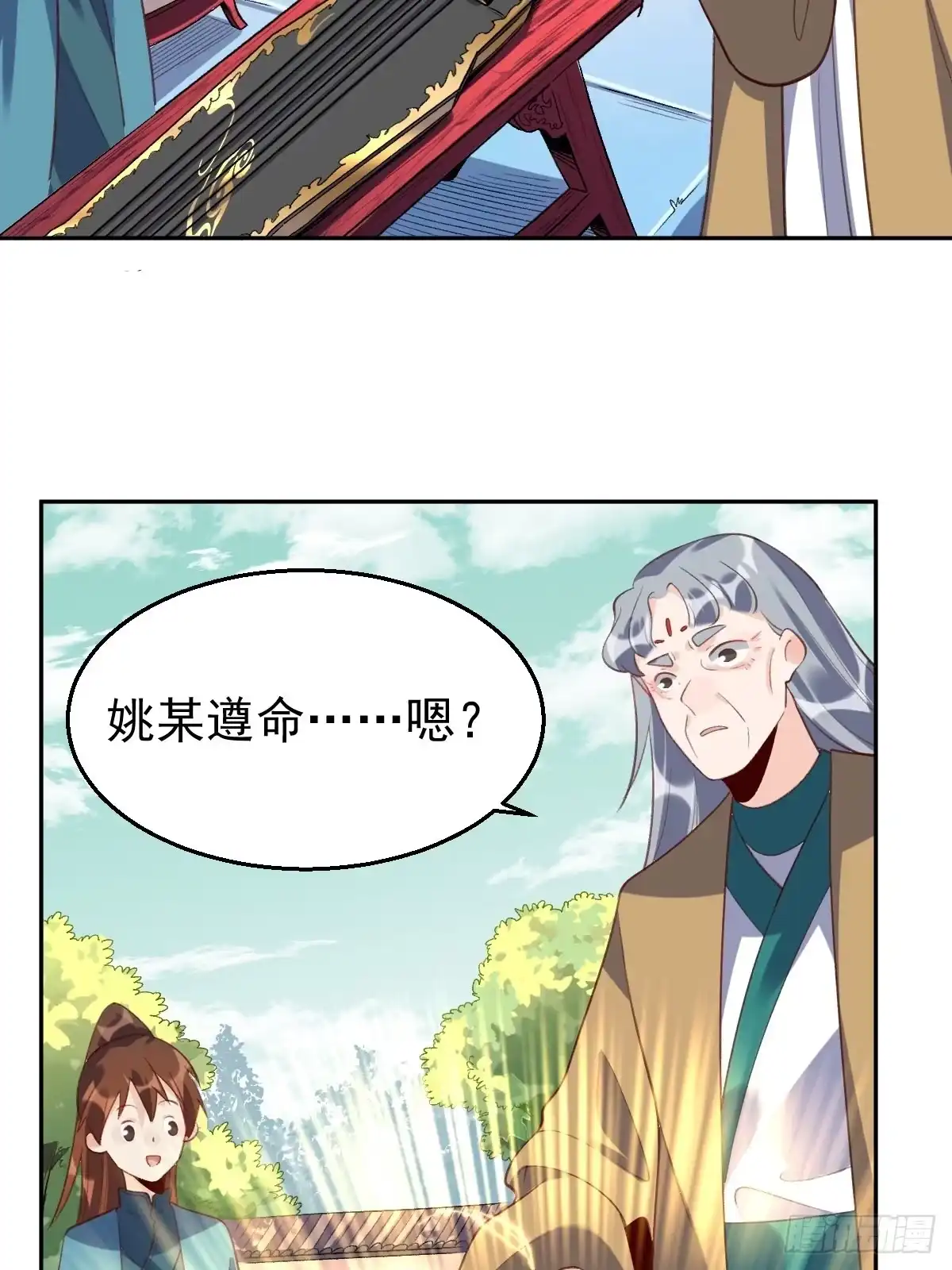 原来我是修仙大佬（念凡尘） 三十七话 第38页