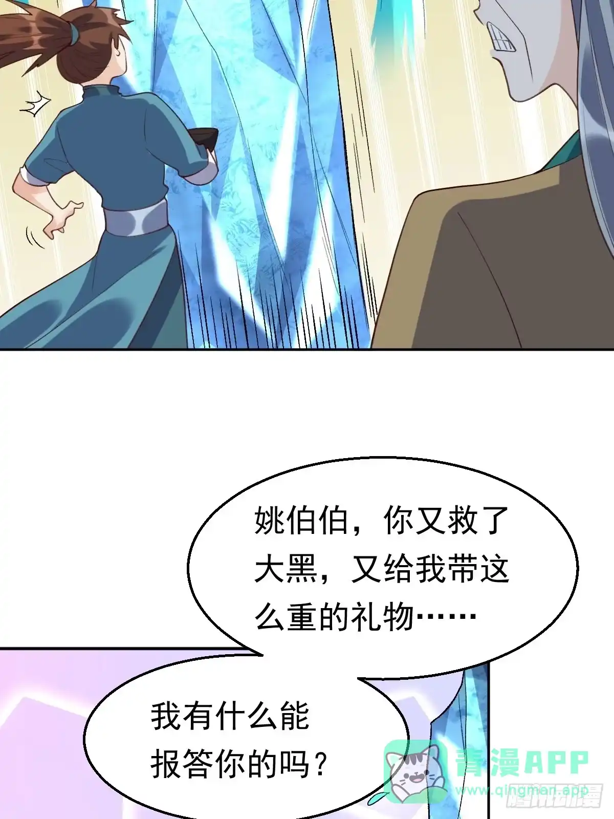 原来我是修仙大佬（念凡尘） 三十七话 第16页