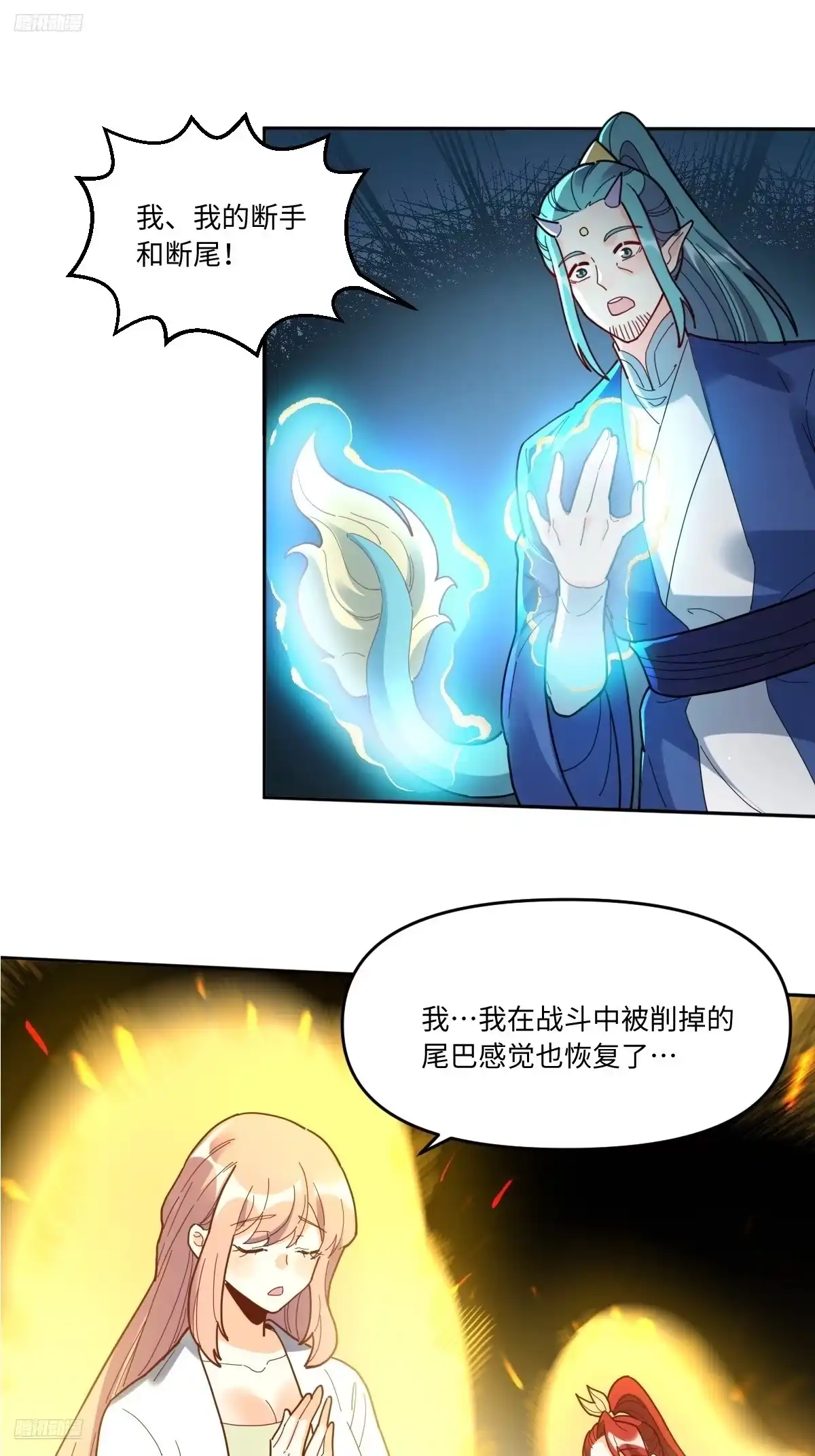 原来我是修仙大佬（念凡尘） 377话 第2页