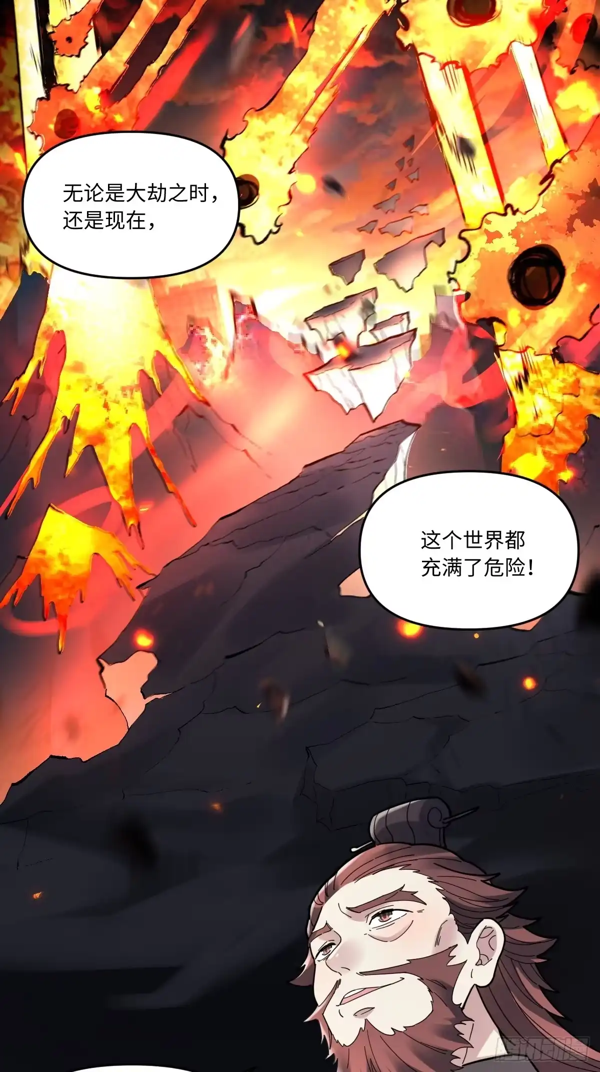 原来我是修仙大佬（念凡尘） 377话 第27页