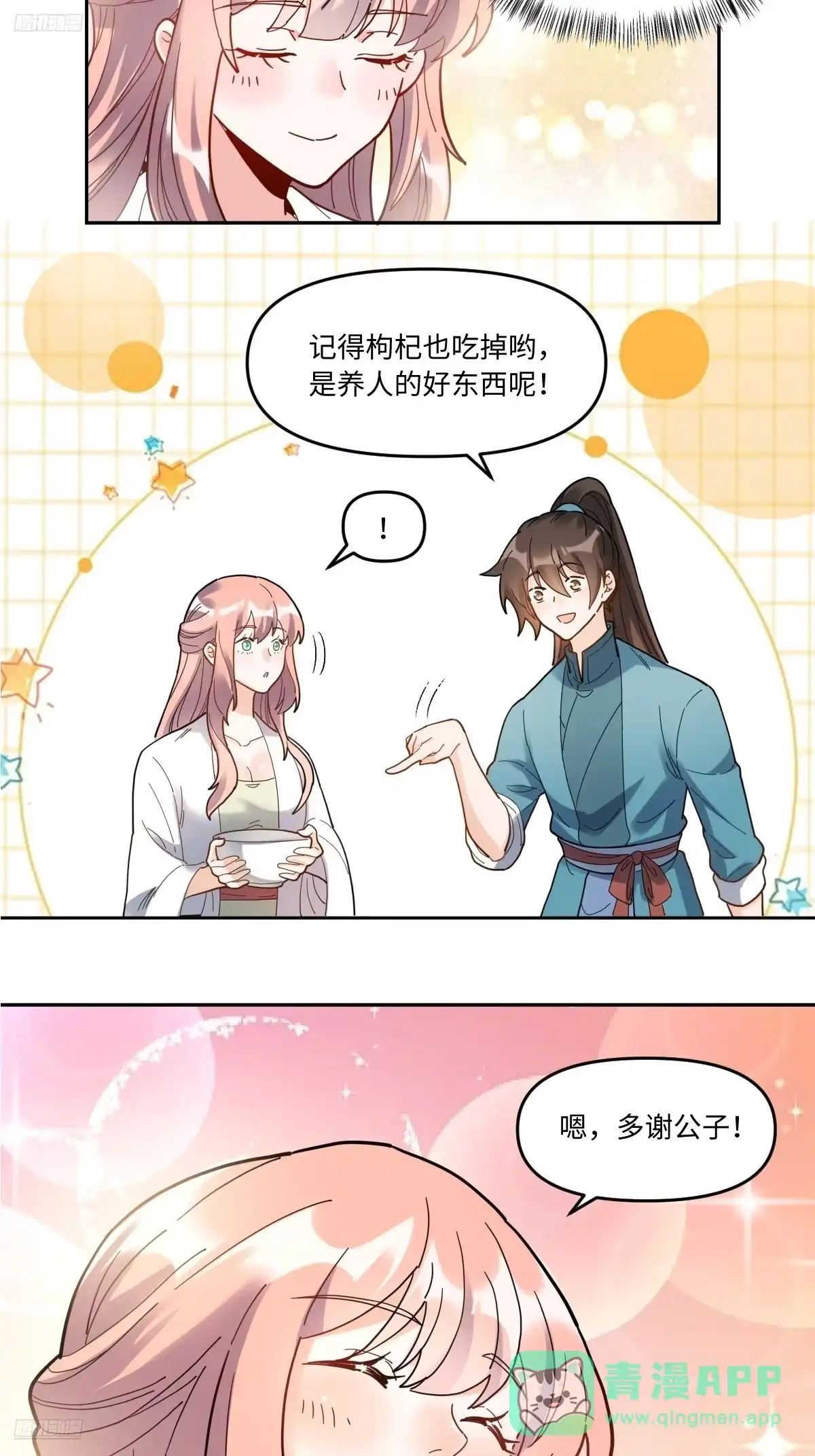 原来我是修仙大佬（念凡尘） 377话 第6页