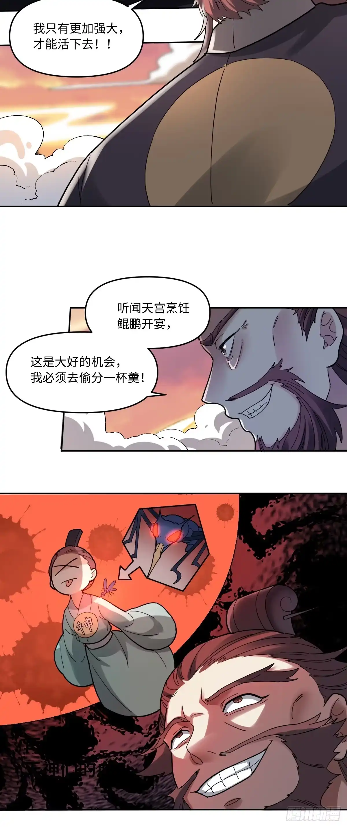 原来我是修仙大佬（念凡尘） 377话 第28页