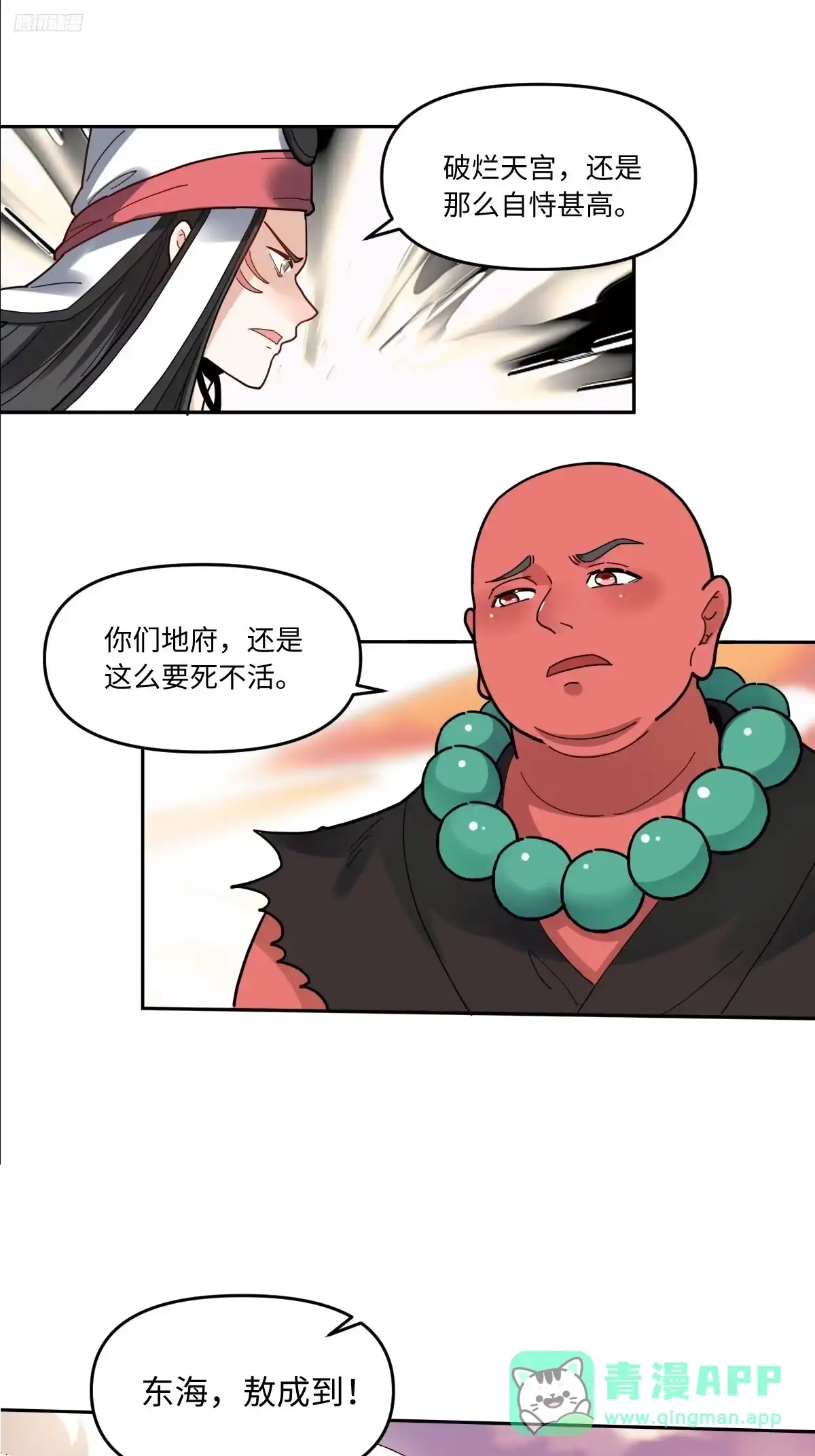 原来我是修仙大佬（念凡尘） 377话 第11页