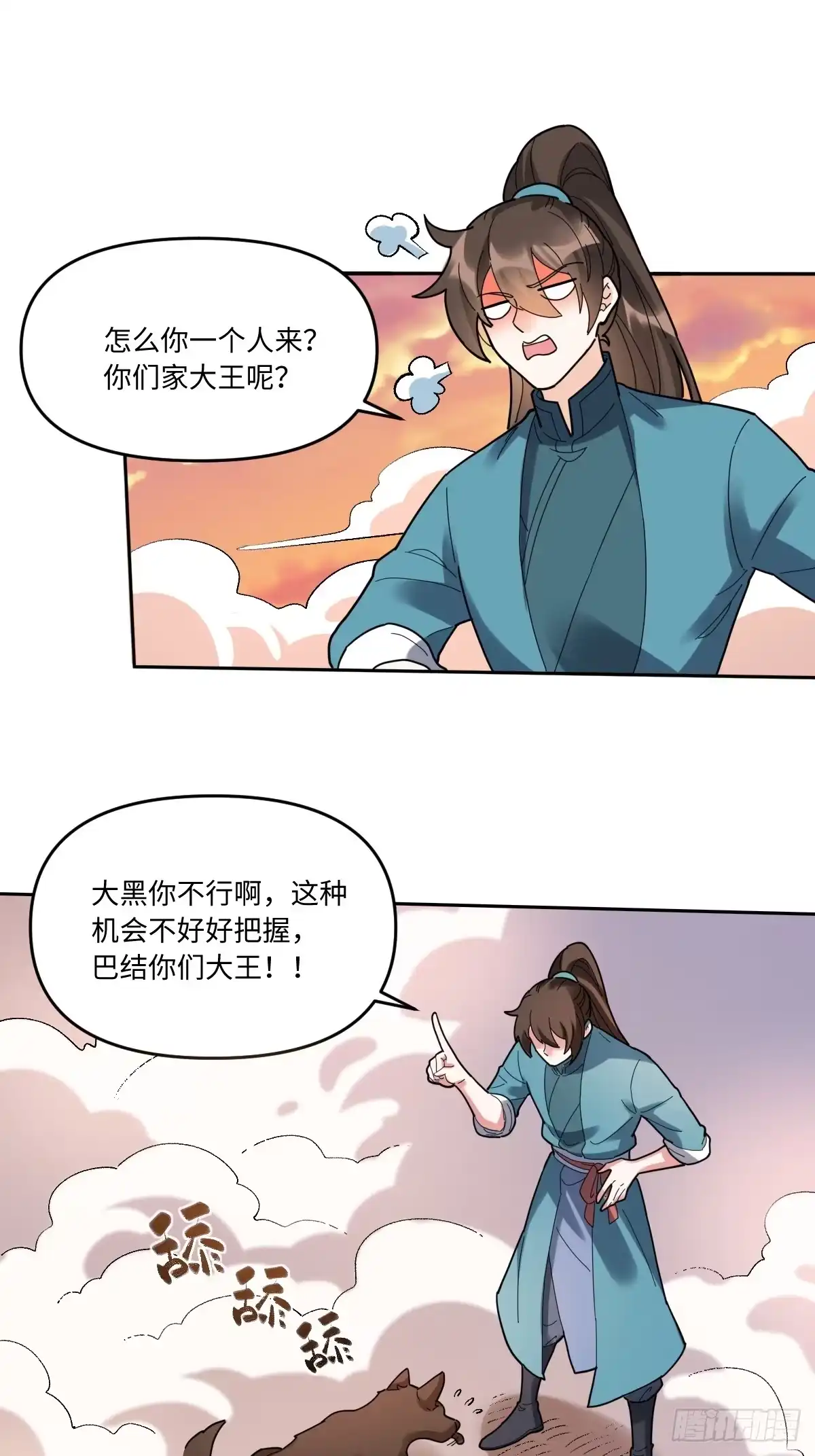 原来我是修仙大佬（念凡尘） 377话 第18页